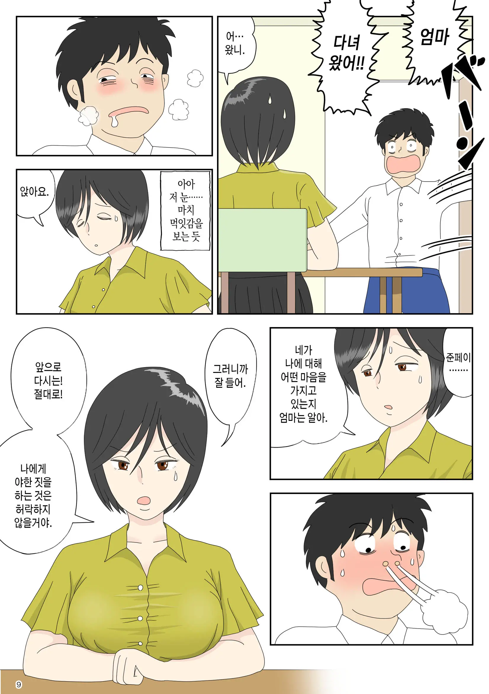 Onaneta Kaa-San 3 ~Ikasareru Watashi~ | 자위 재료 엄마 3 ~가버리는 나~