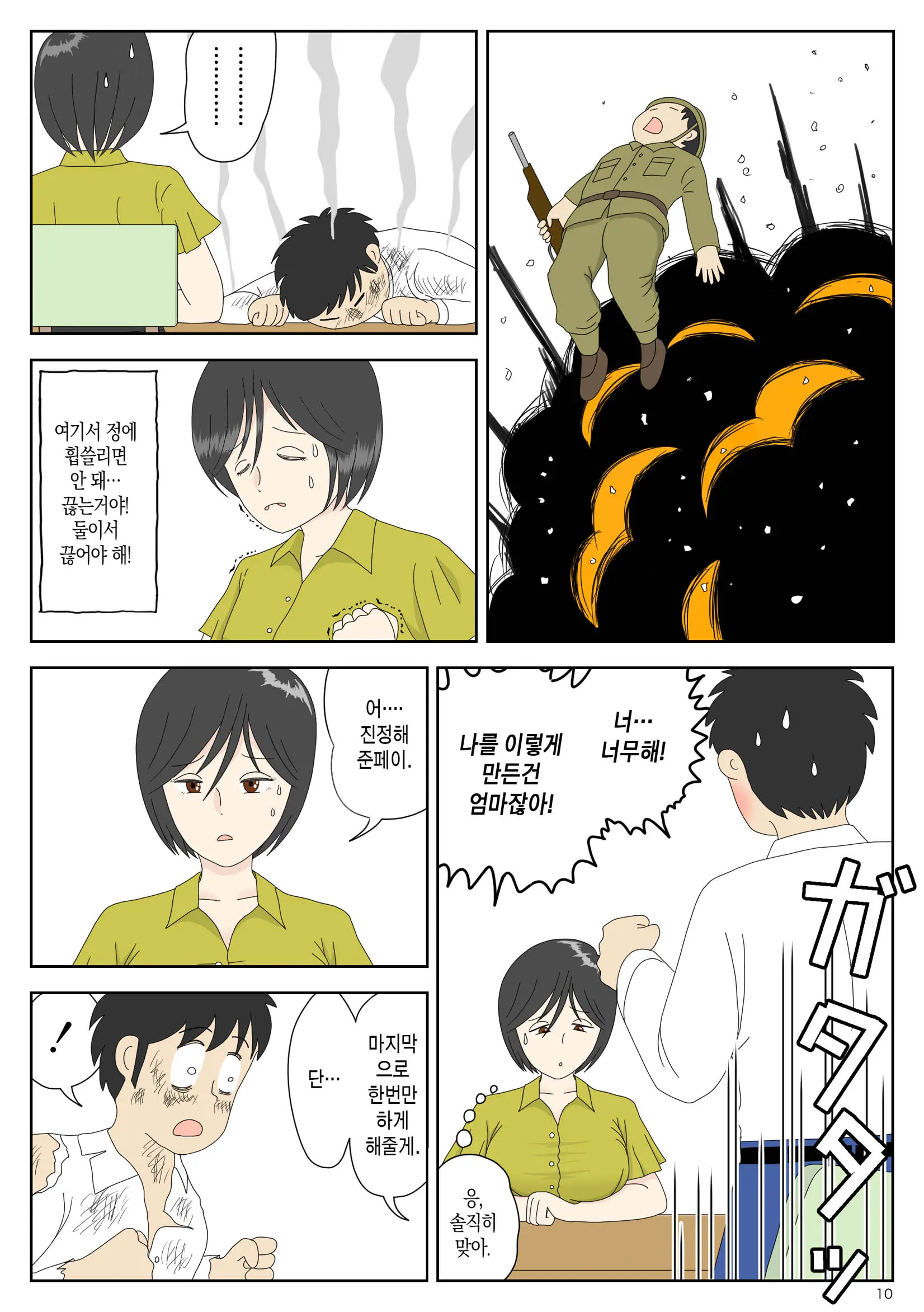Onaneta Kaa-San 3 ~Ikasareru Watashi~ | 자위 재료 엄마 3 ~가버리는 나~