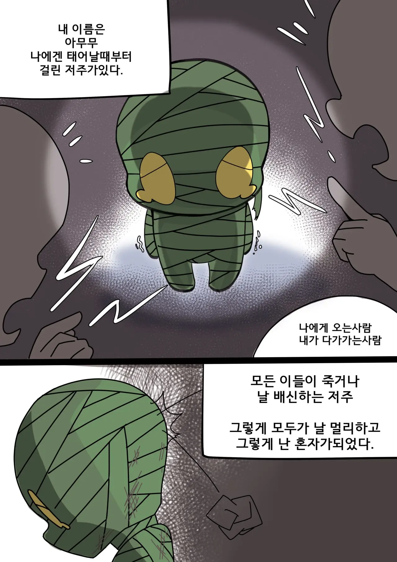 Vex And Amumu Part 1