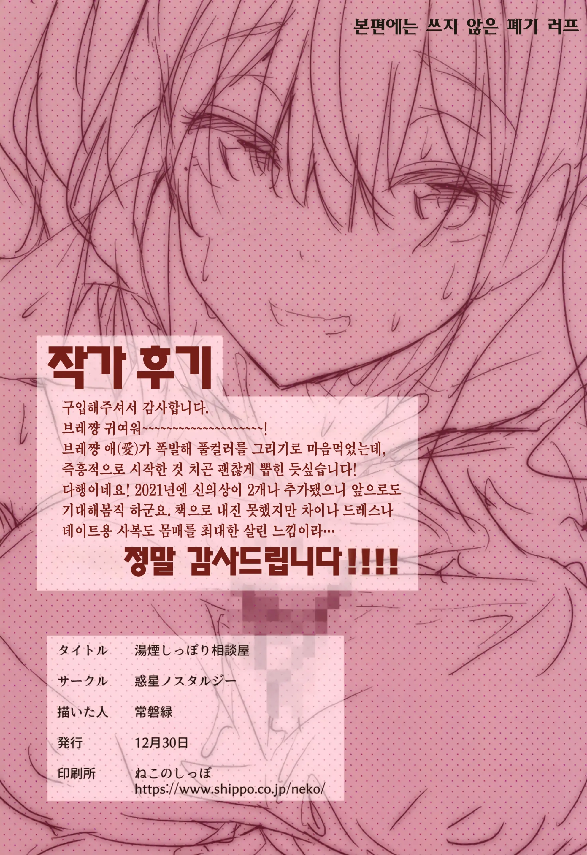 Yukemuri Shippori Soudanya | 알콩달콩 온탕 상담소