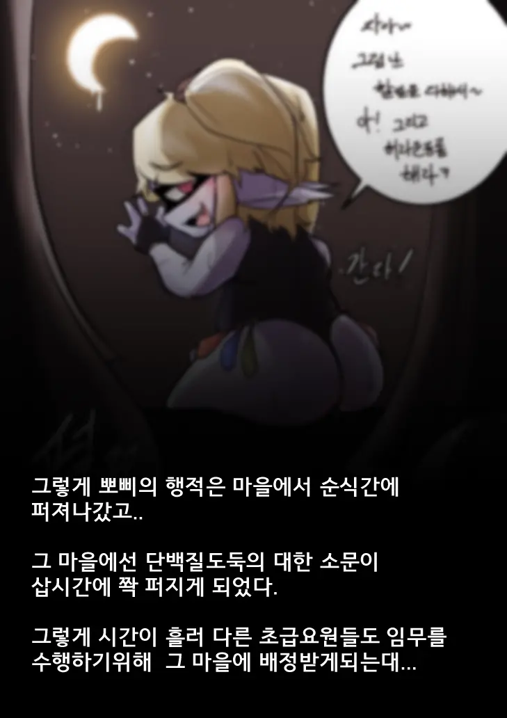단백질도둑2화