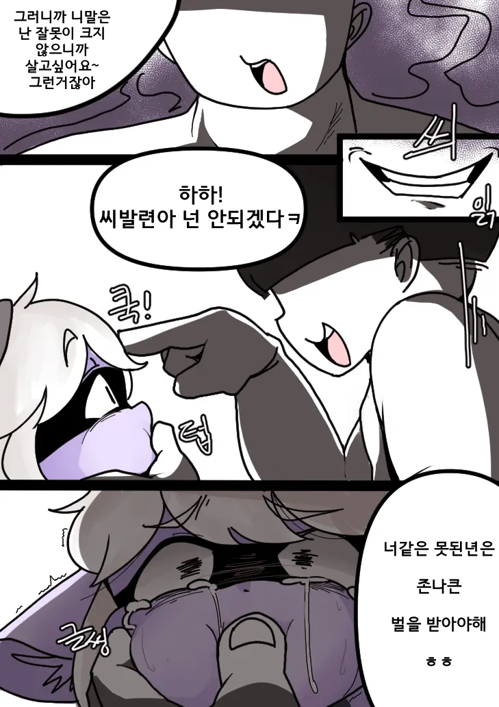 단백질도둑2화