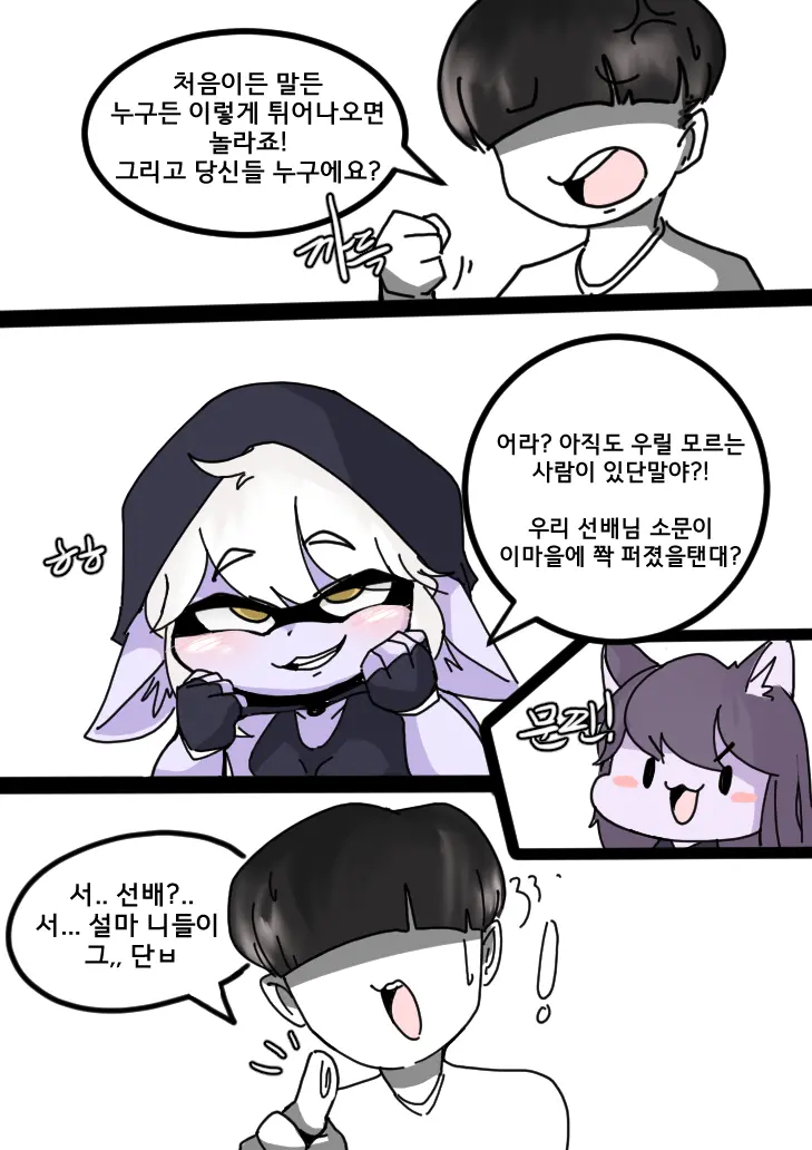 단백질도둑2화