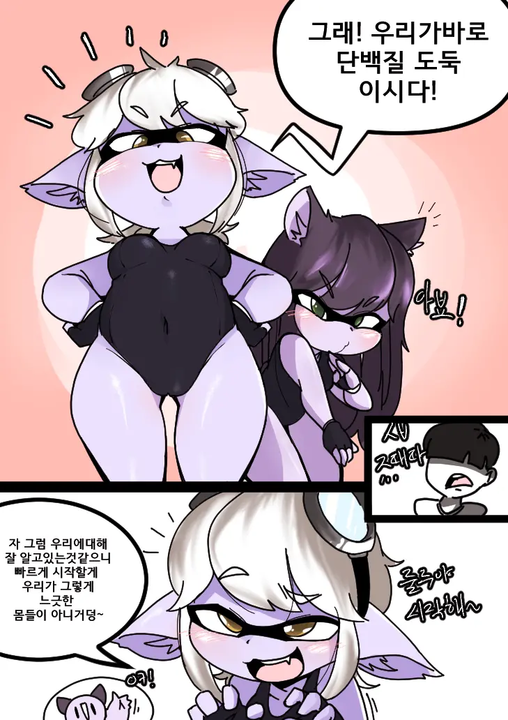 단백질도둑2화