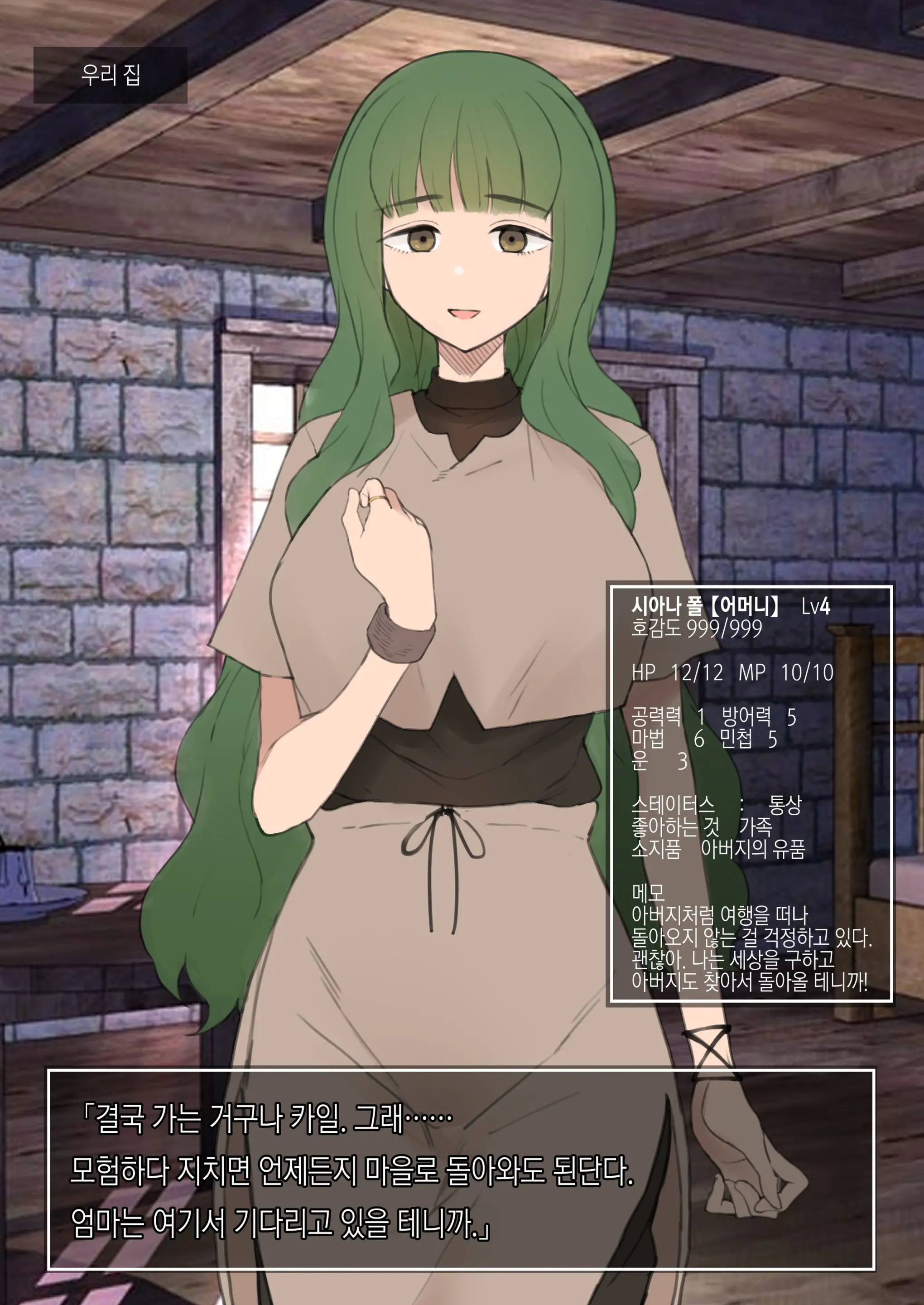 Shujinkou Ga Bouken Shite Iru Aida Ni Saisho No Mura De Netorarete Iru Mama No Ero RPG Mousou E | 주인공이 모험을 떠난 동안 시작 마을에서 네토라레 당하고 있는 엄마의 음란 RPG 망상 그림