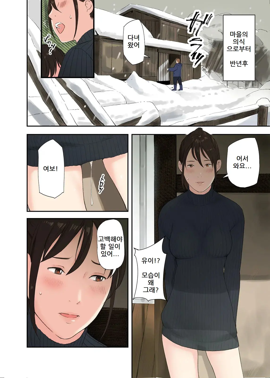 Mura No Inshuu De Fudeoroshi Sareta Kekka. Saishuuka