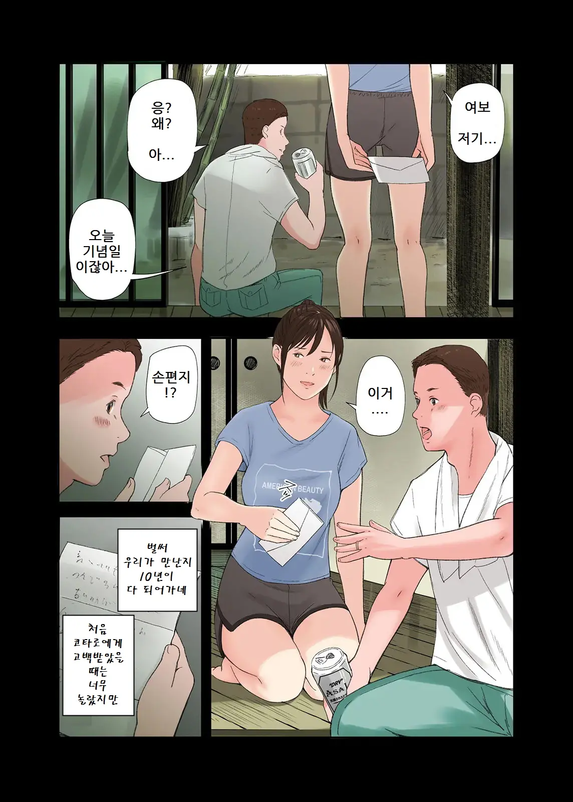 Mura No Inshuu De Fudeoroshi Sareta Kekka. Saishuuka