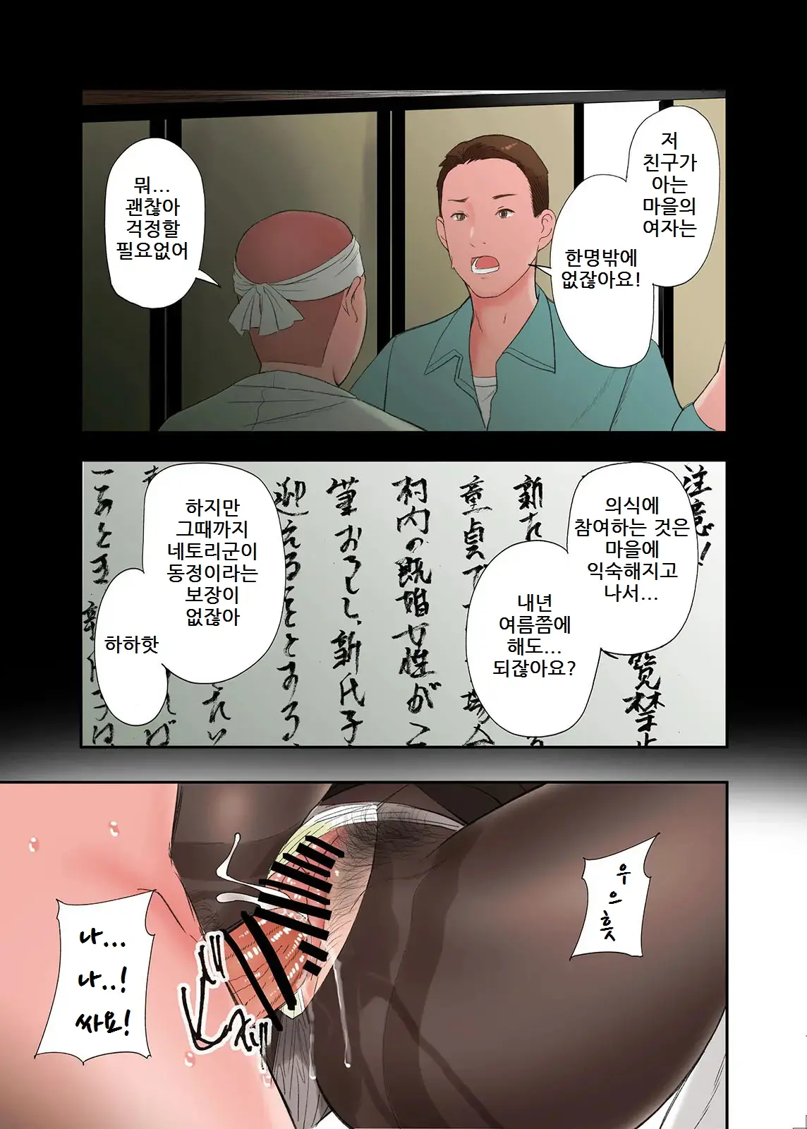 Mura No Inshuu De Fudeoroshi Sareta Kekka. Saishuuka