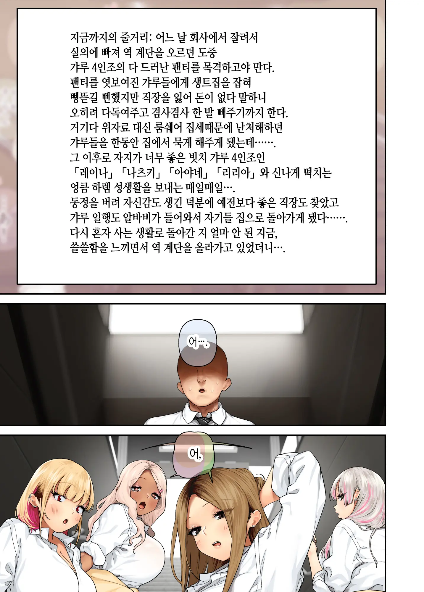 Oshikake Bakunyuu Gal Harem Seikatsu! 2 | 우르르르! 폭유 갸루 하렘 성생활 2