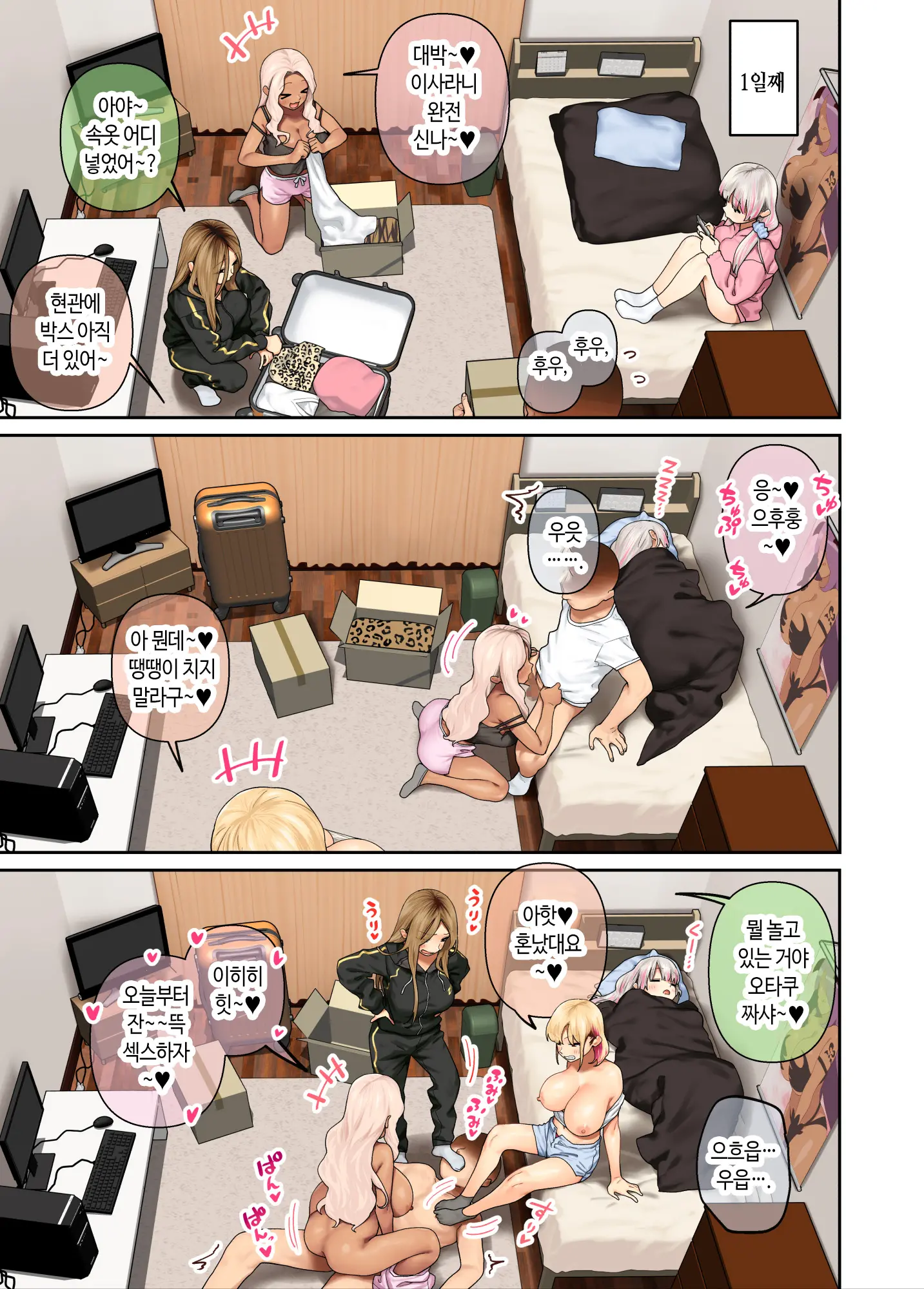Oshikake Bakunyuu Gal Harem Seikatsu! 2 | 우르르르! 폭유 갸루 하렘 성생활 2