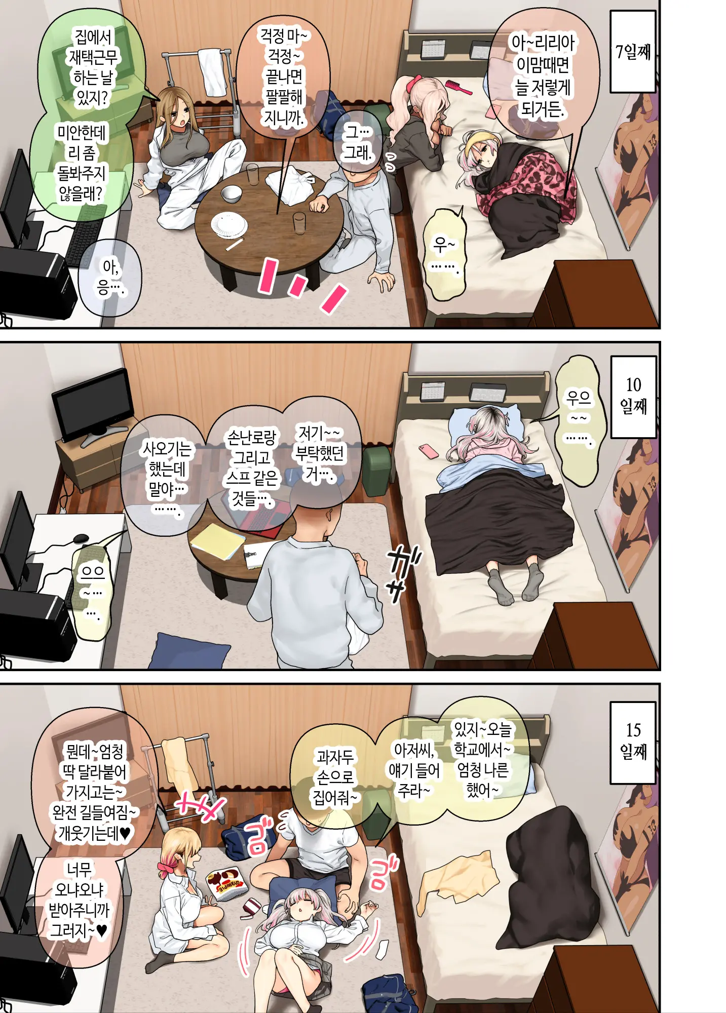 Oshikake Bakunyuu Gal Harem Seikatsu! 2 | 우르르르! 폭유 갸루 하렘 성생활 2