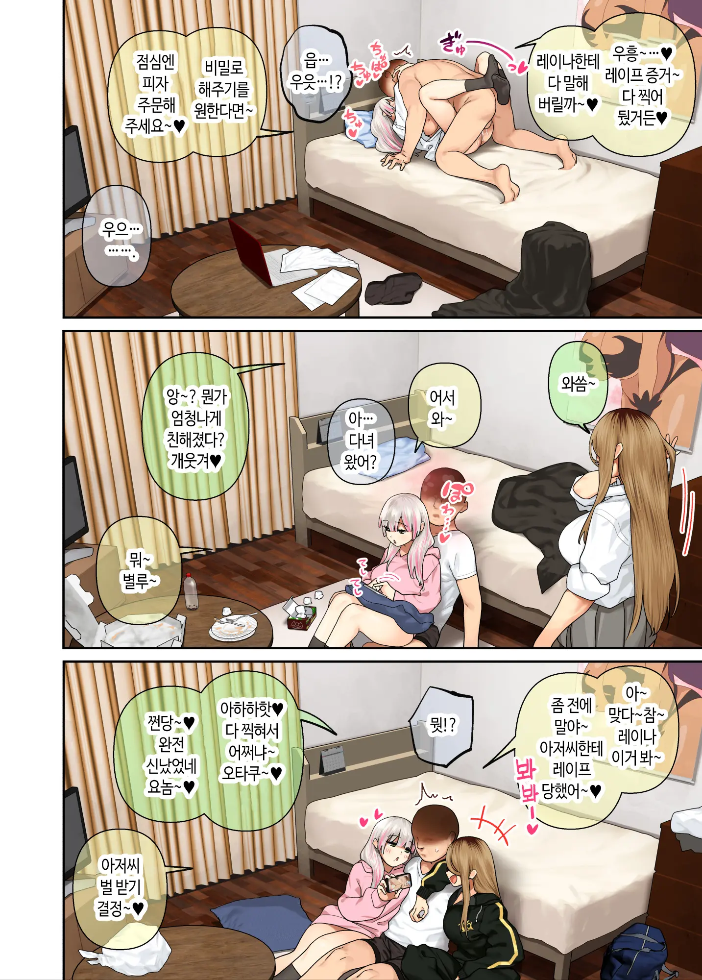 Oshikake Bakunyuu Gal Harem Seikatsu! 2 | 우르르르! 폭유 갸루 하렘 성생활 2