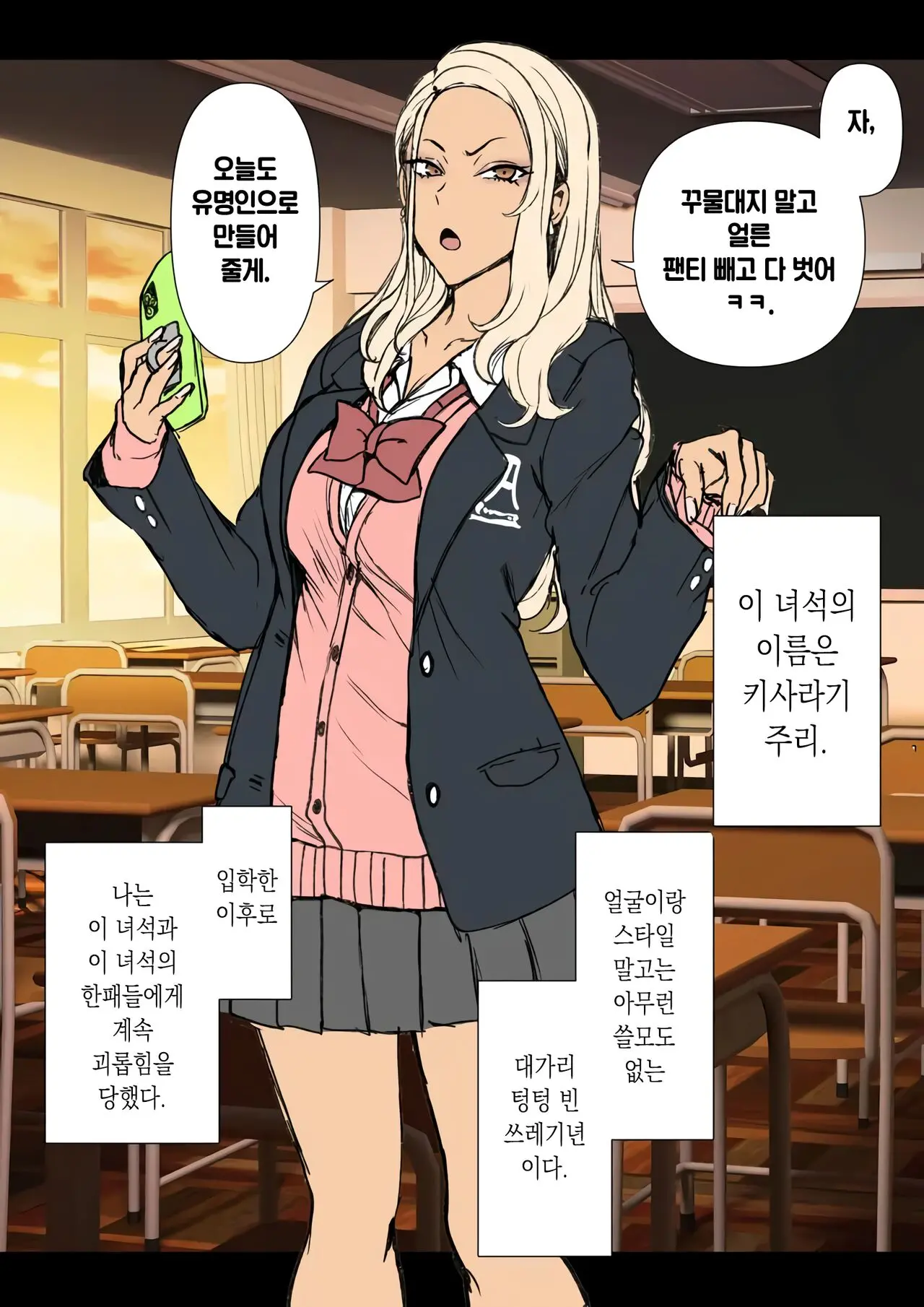 Mukatsuku Gal Ni Saimin O Kakeru Hanashi 짜증나는 갸루에게 최면을 건 이야기