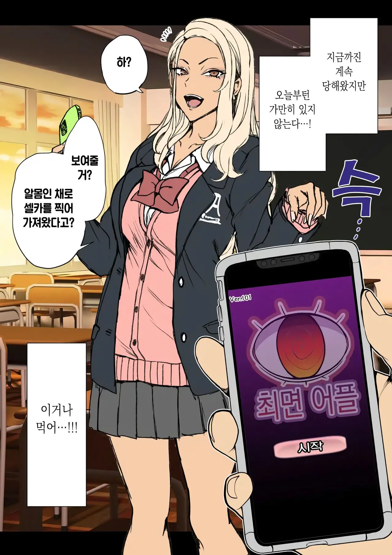 Mukatsuku Gal Ni Saimin O Kakeru Hanashi 짜증나는 갸루에게 최면을 건 이야기
