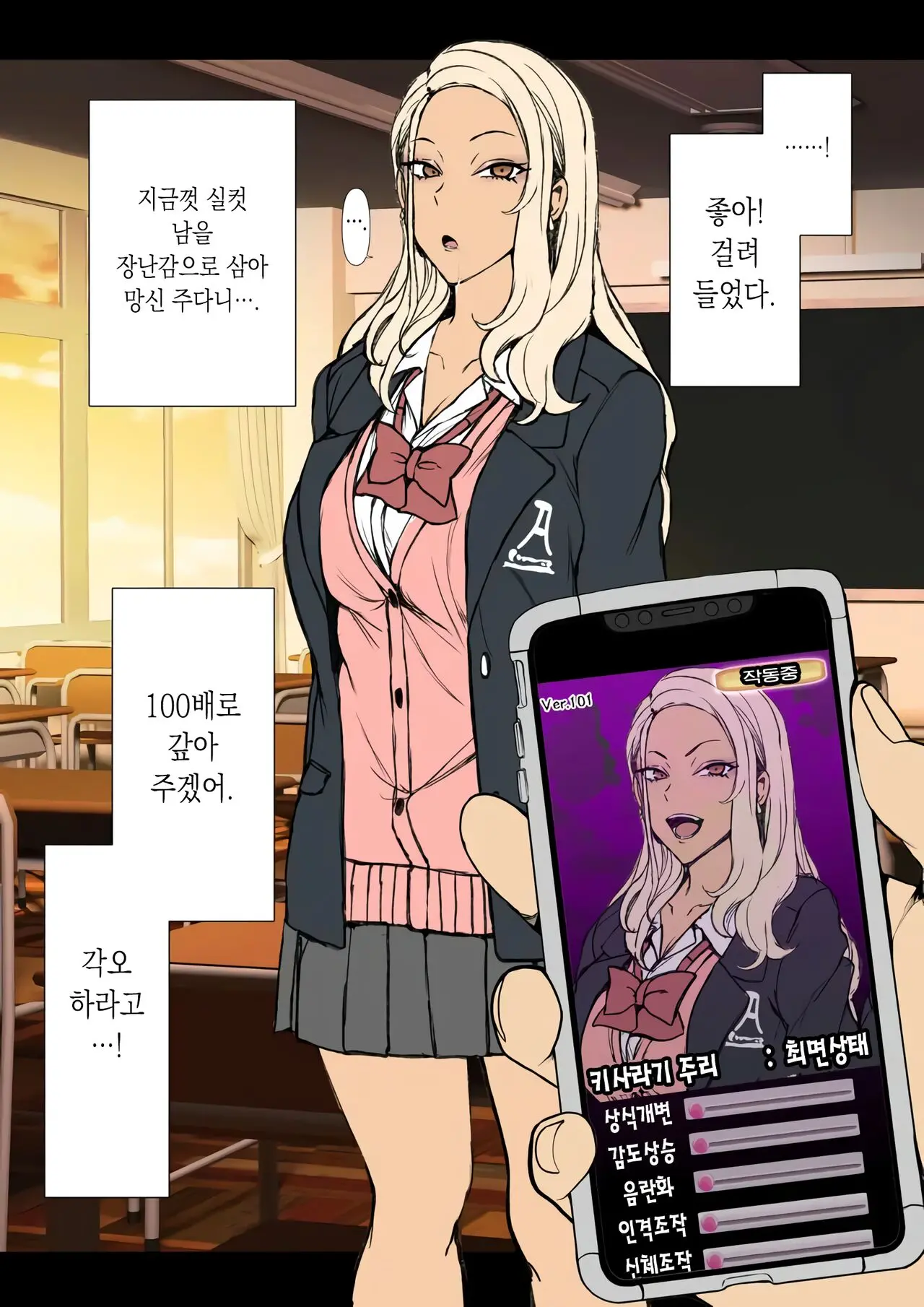 Mukatsuku Gal Ni Saimin O Kakeru Hanashi 짜증나는 갸루에게 최면을 건 이야기