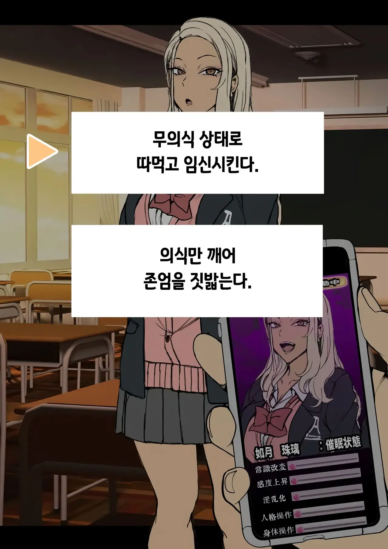 Mukatsuku Gal Ni Saimin O Kakeru Hanashi 짜증나는 갸루에게 최면을 건 이야기