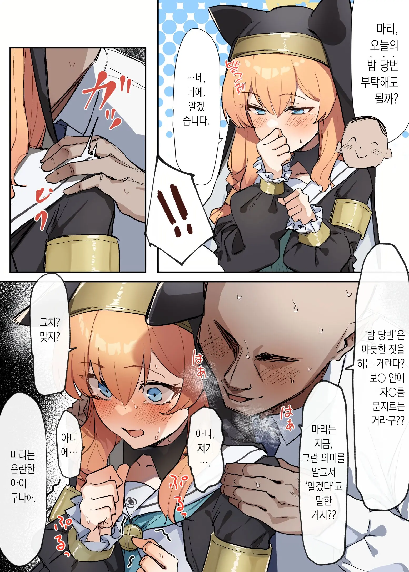 Mari Wa Ecchi Na Musume 마리는 음란한 아이