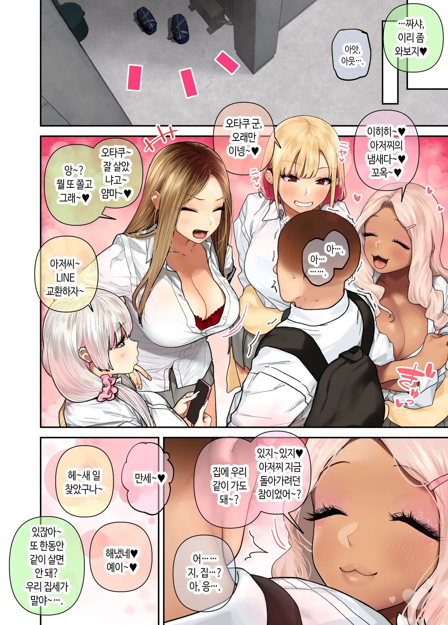폭유 갸루 하렘 2