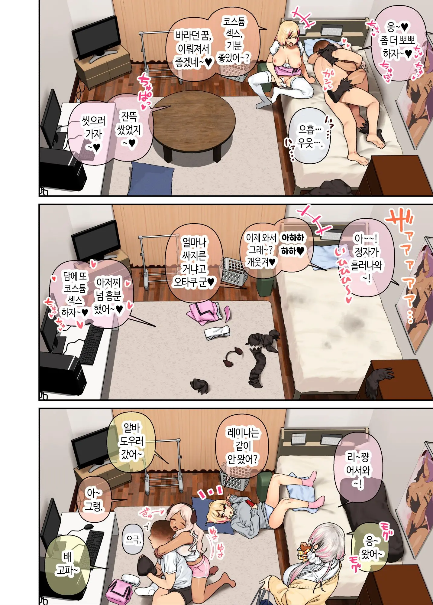 폭유 갸루 하렘 2