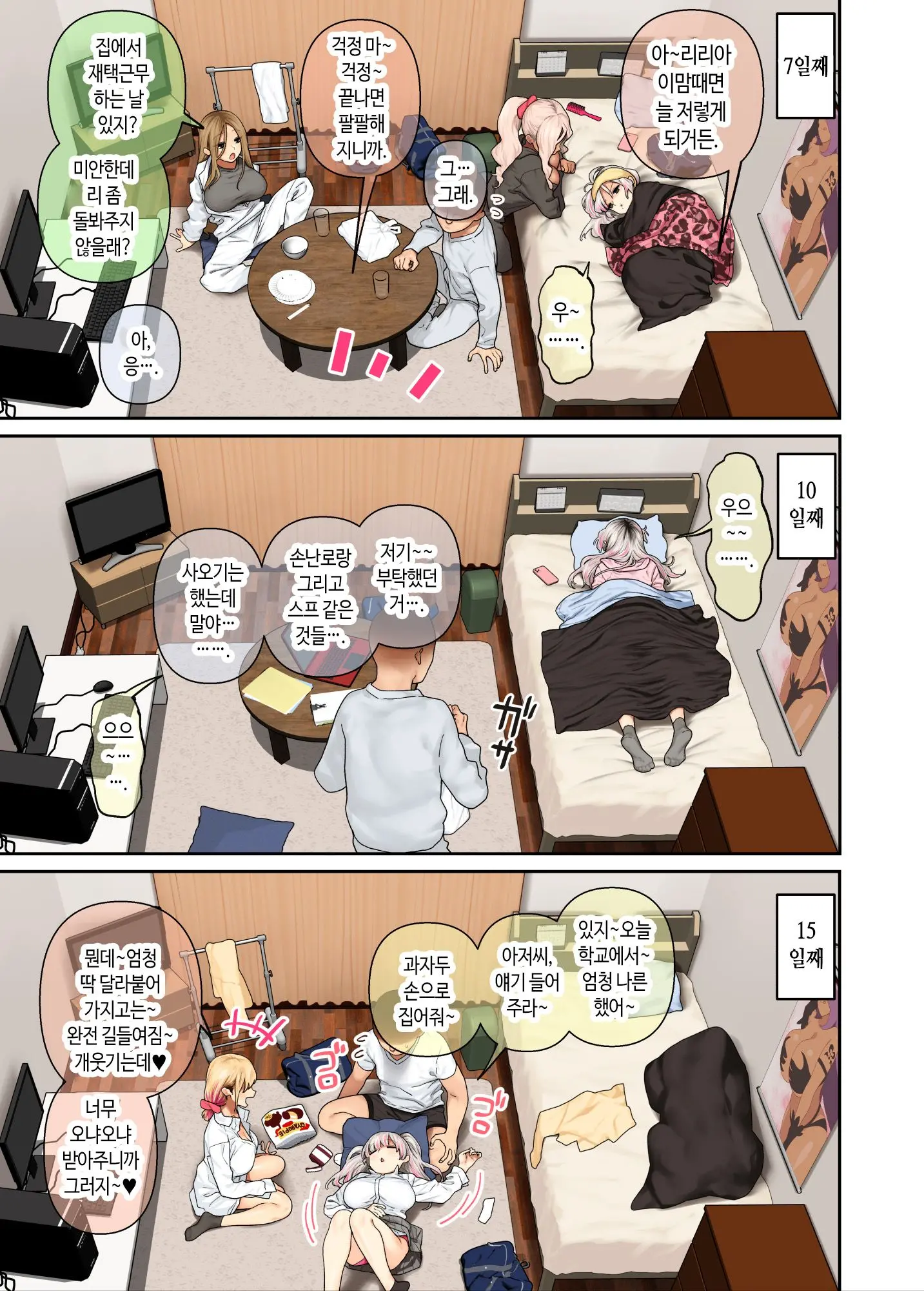 폭유 갸루 하렘 2