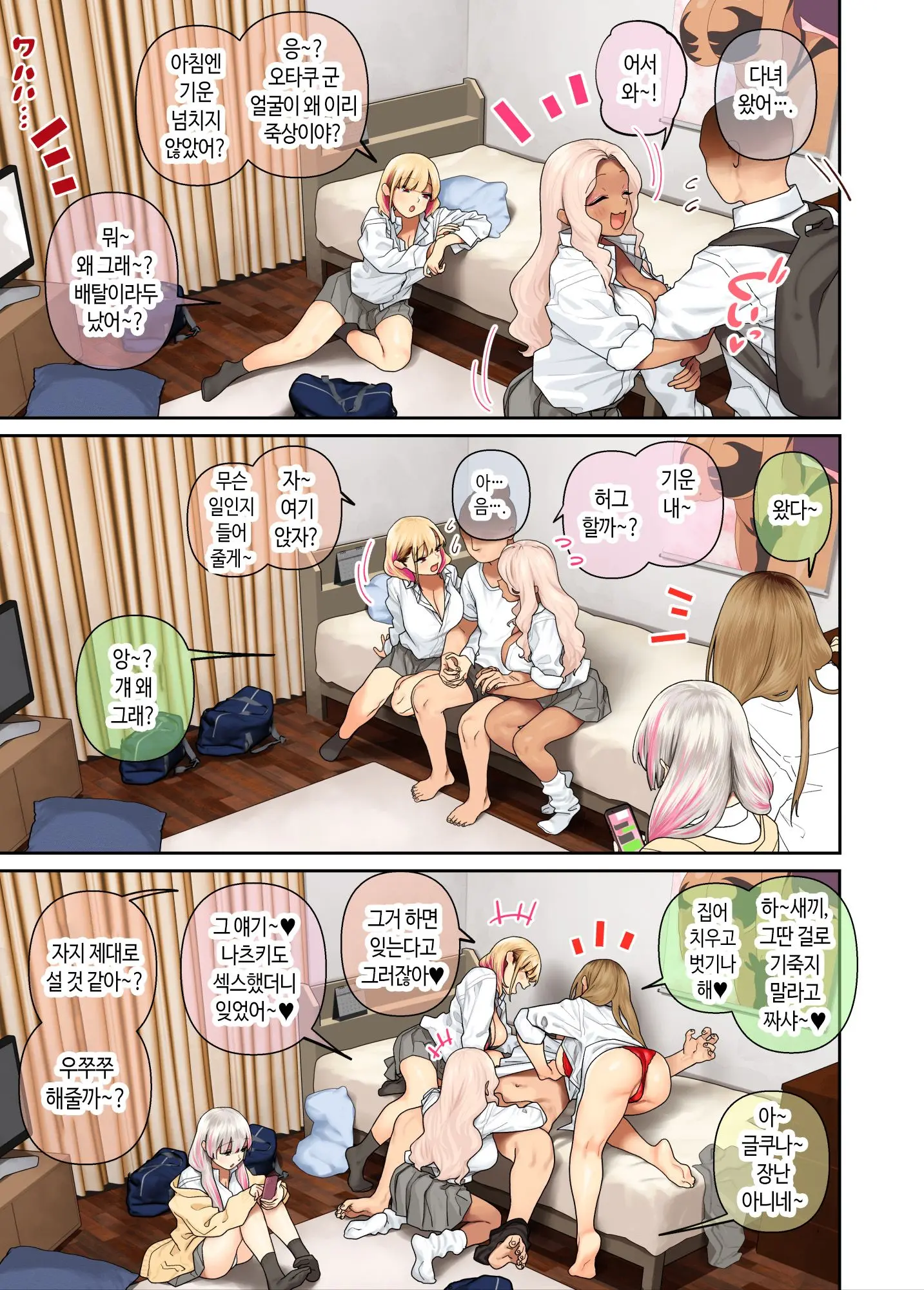 폭유 갸루 하렘 2