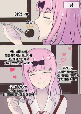 후지와라가 가장 좋아하는 것 | Fujiwara Ga Sukina Tabemono
