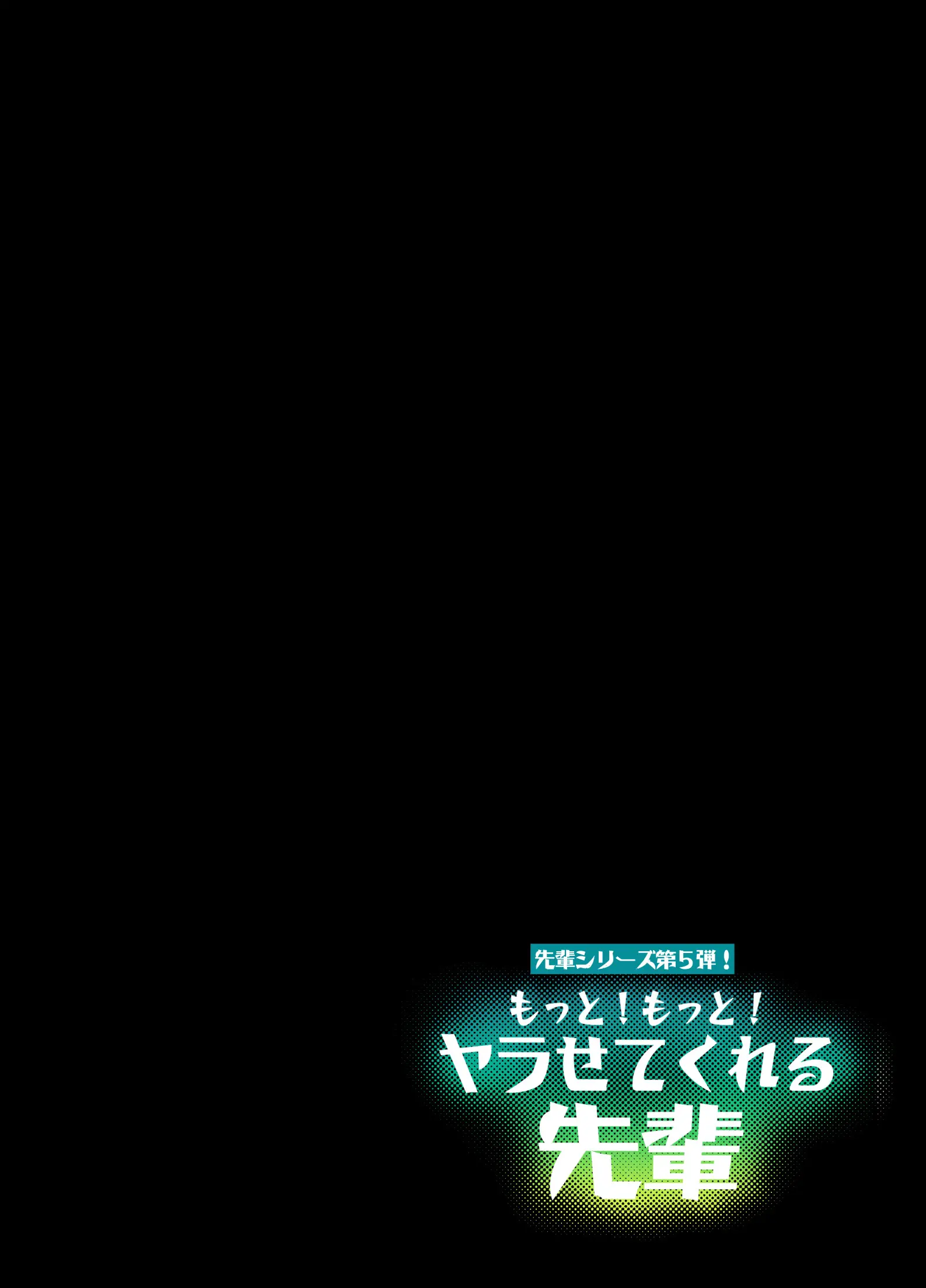 Motto! Motto! Yarasete Kureru Senpai | 좀 더! 좀 더! 하게 해주는 선배