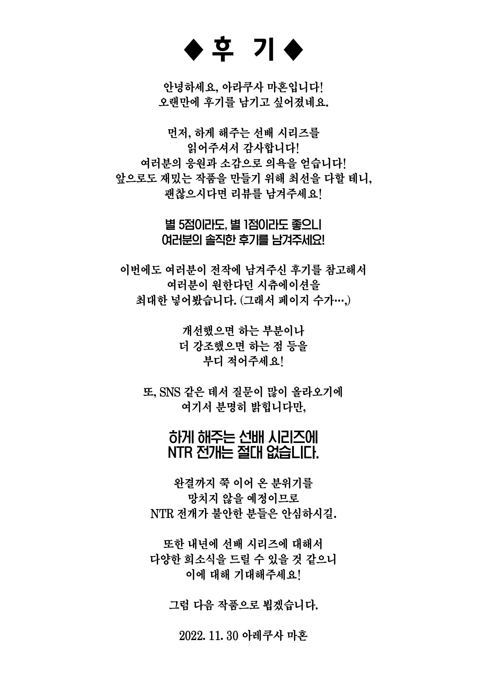 Motto! Motto! Yarasete Kureru Senpai | 좀 더! 좀 더! 하게 해주는 선배