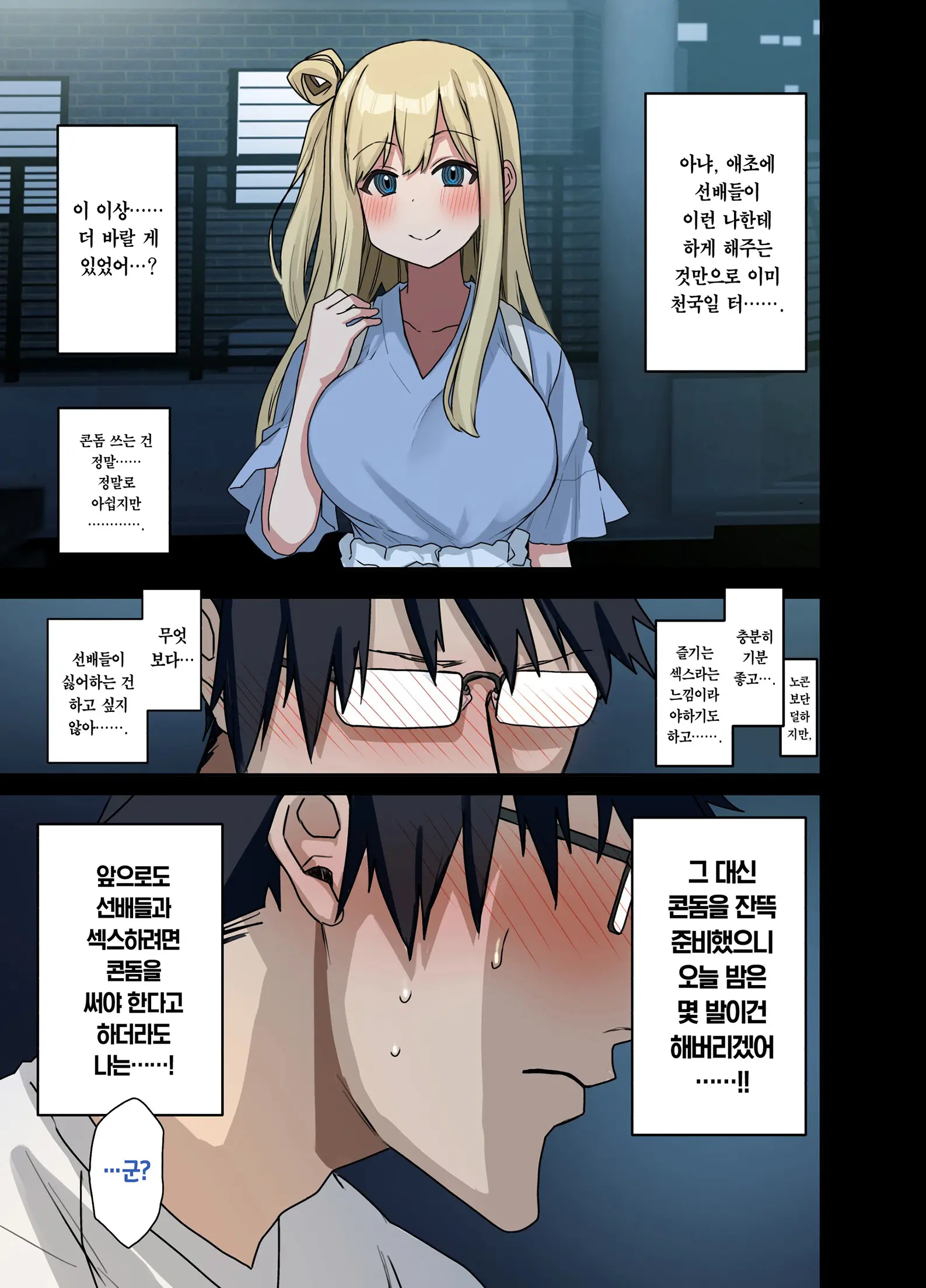 Motto! Motto! Yarasete Kureru Senpai | 좀 더! 좀 더! 하게 해주는 선배