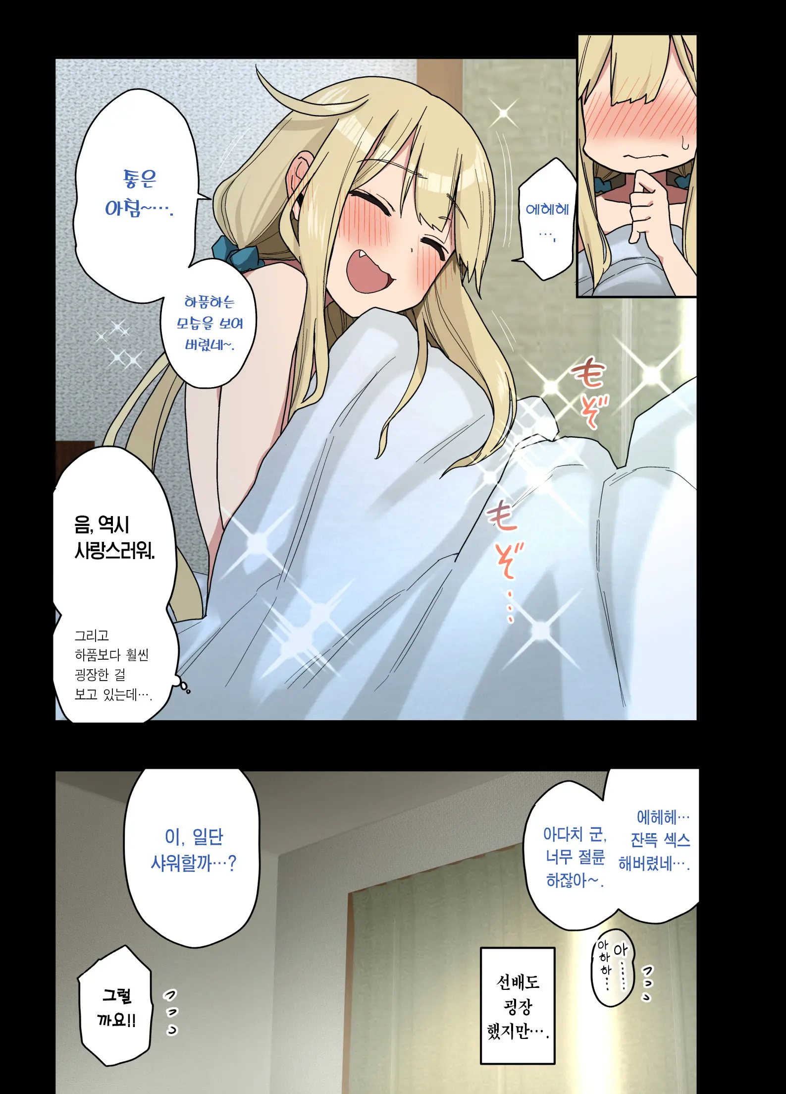 Motto! Motto! Yarasete Kureru Senpai | 좀 더! 좀 더! 하게 해주는 선배