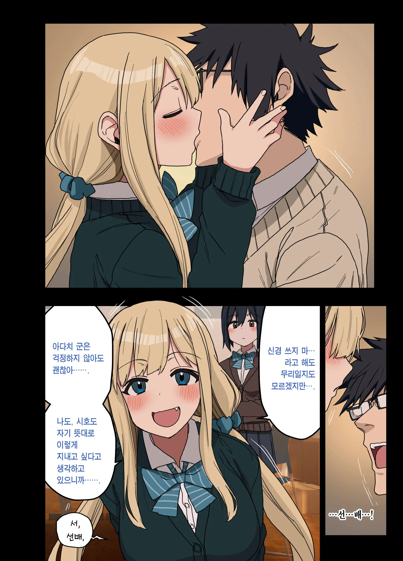 Motto! Motto! Yarasete Kureru Senpai | 좀 더! 좀 더! 하게 해주는 선배