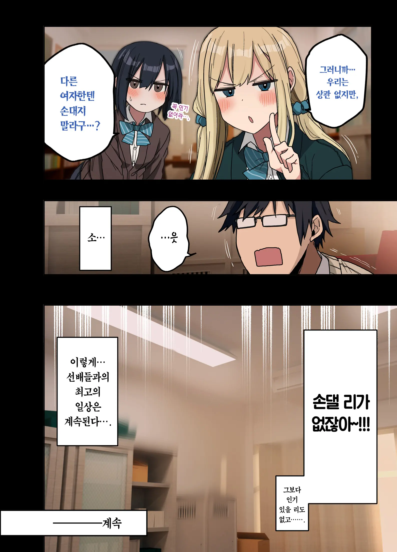 Motto! Motto! Yarasete Kureru Senpai | 좀 더! 좀 더! 하게 해주는 선배