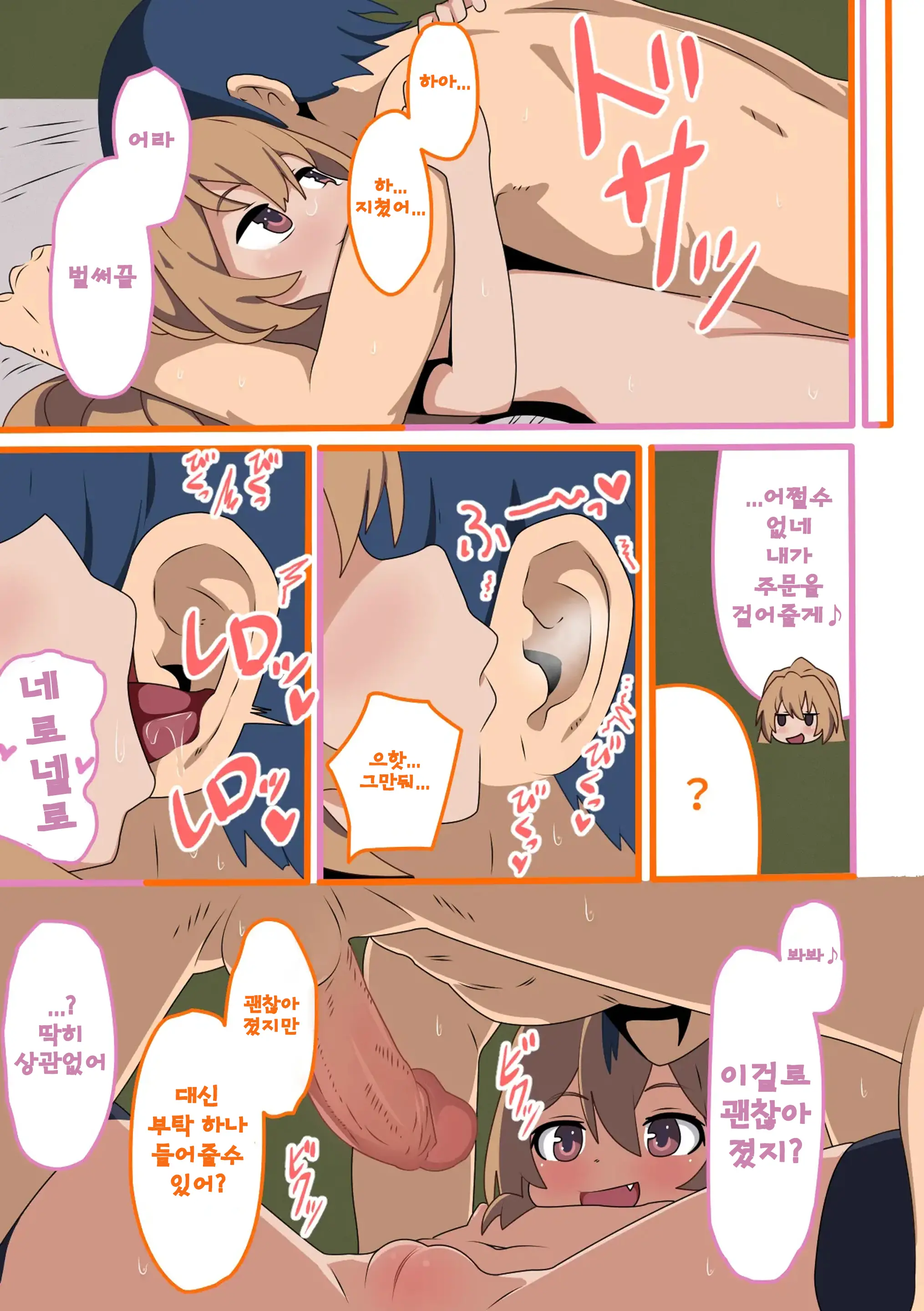 Toradora! No Erohon | 토라도라! 야한책 (Decensored)