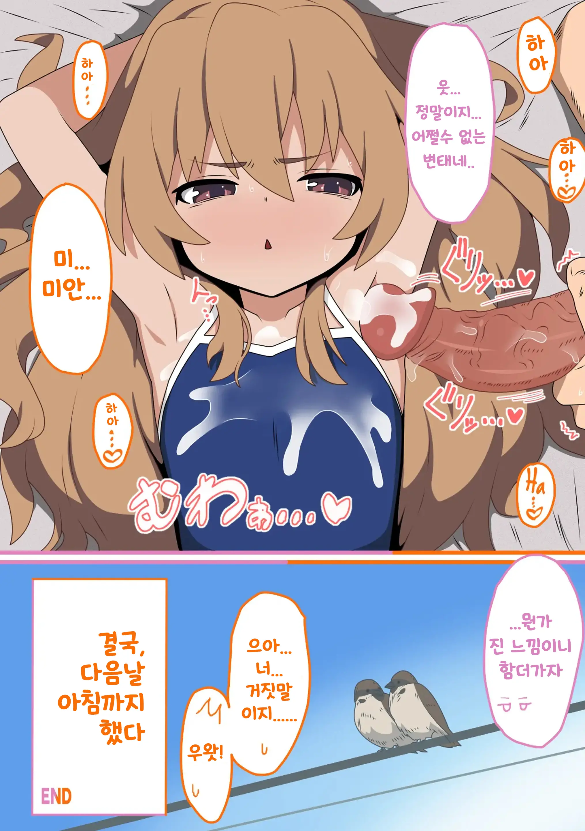 Toradora! No Erohon | 토라도라! 야한책 (Decensored)