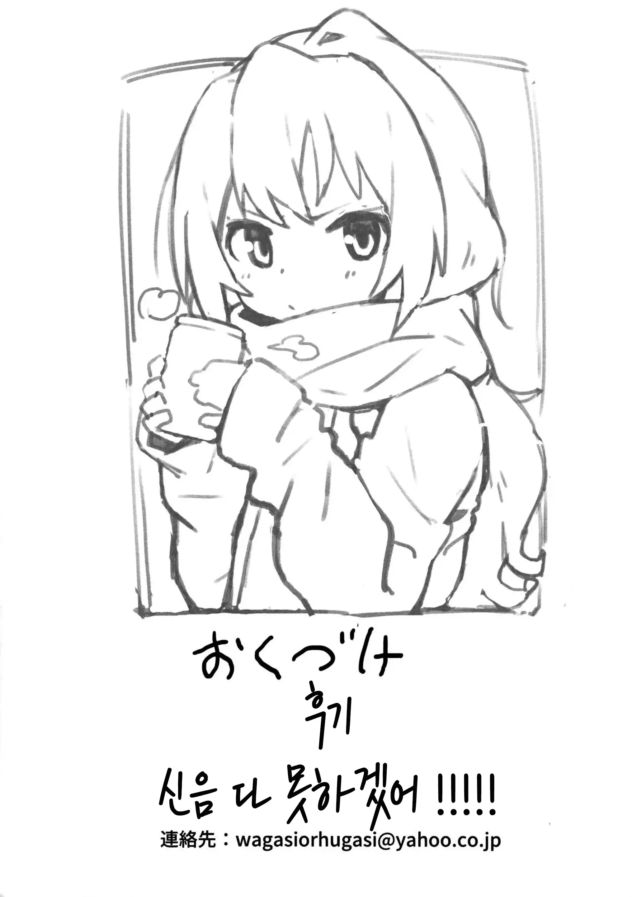 Toradora! No Erohon | 토라도라! 야한책 (Decensored)