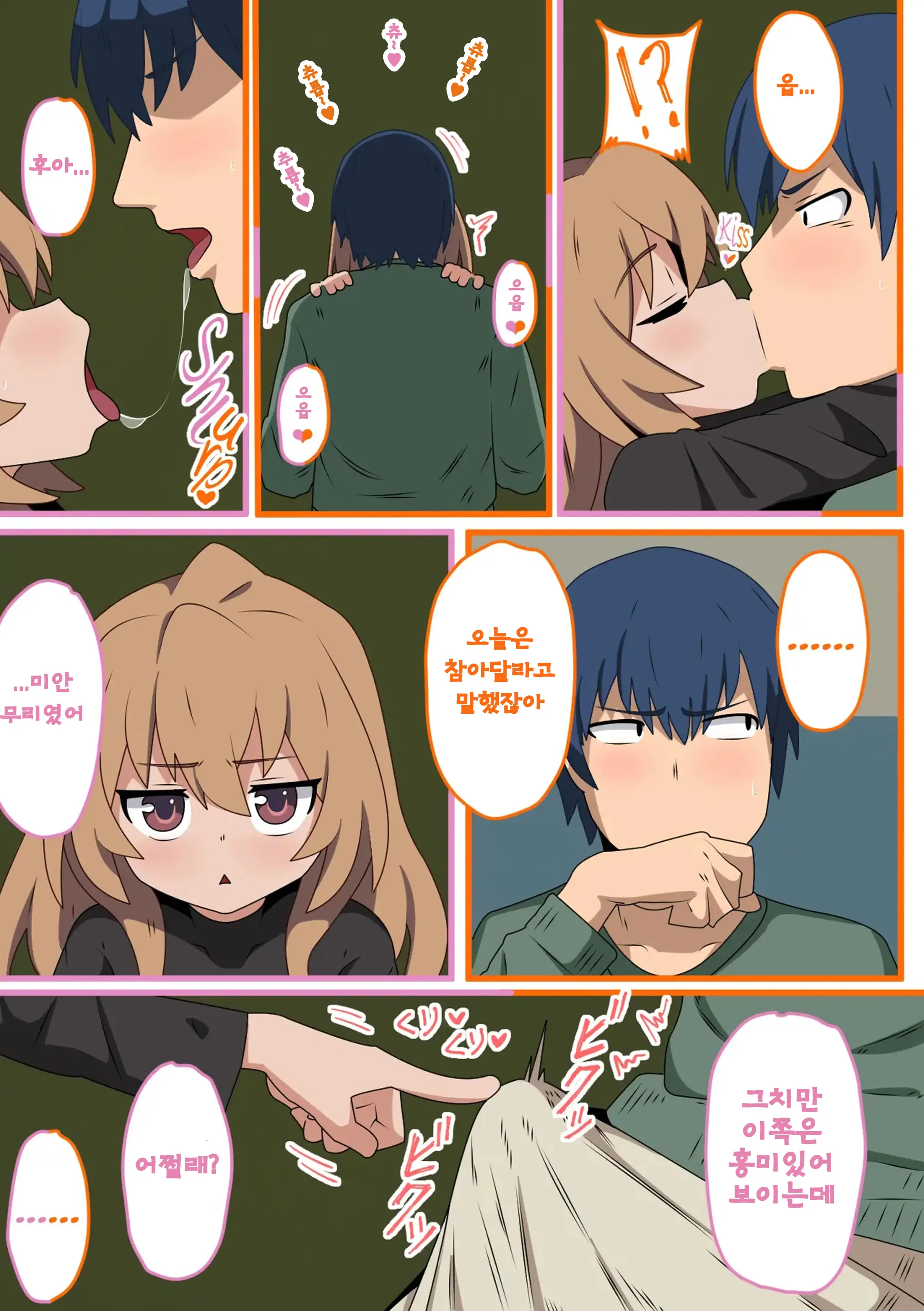 Toradora! No Erohon | 토라도라! 야한책 (Decensored)