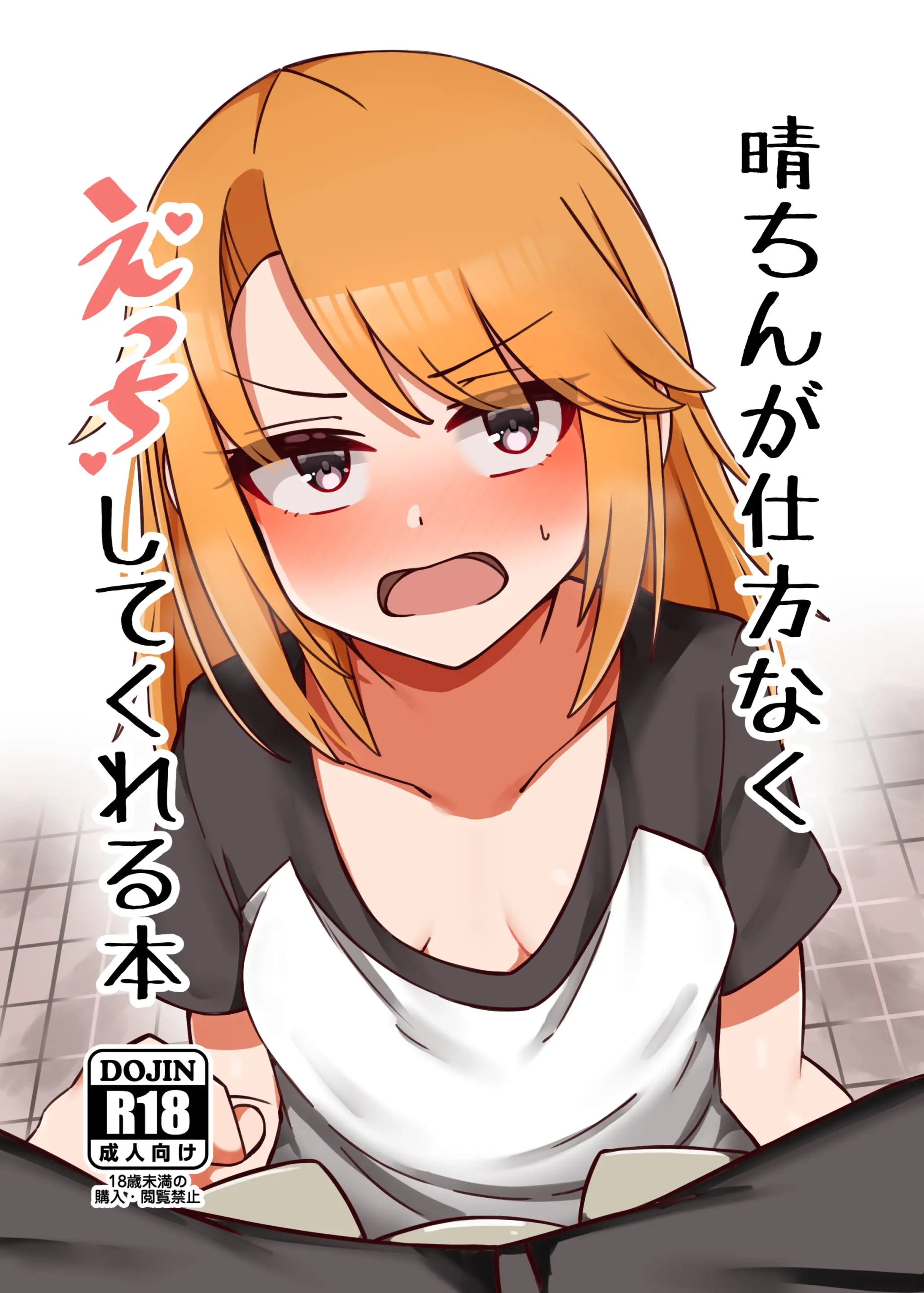 Haru-Chin Ga Shikatanaku Ecchi Shite Kureru Hon | 하루 쨩이 어쩔 수 없이 섹스해주는 책