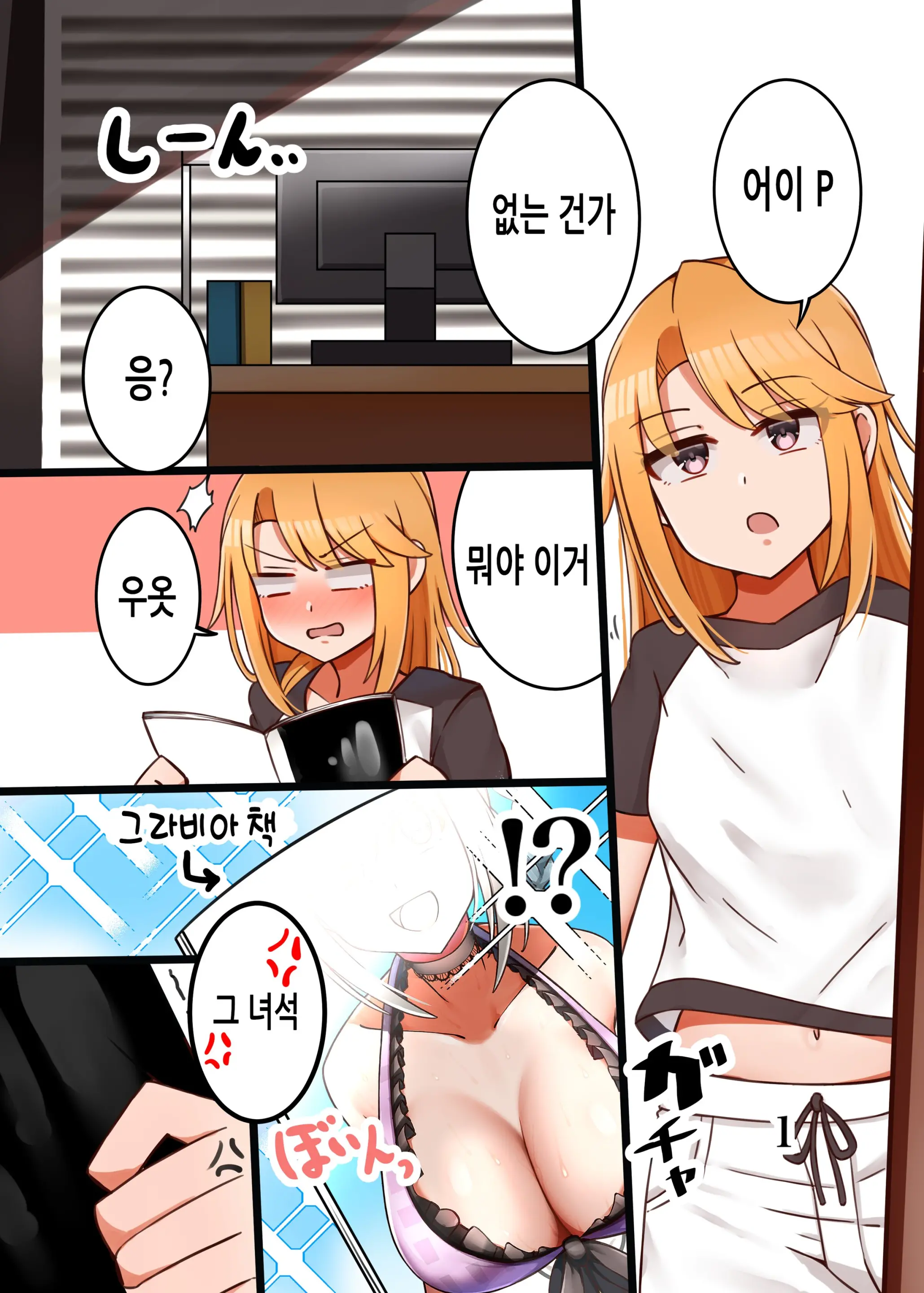 Haru-Chin Ga Shikatanaku Ecchi Shite Kureru Hon | 하루 쨩이 어쩔 수 없이 섹스해주는 책