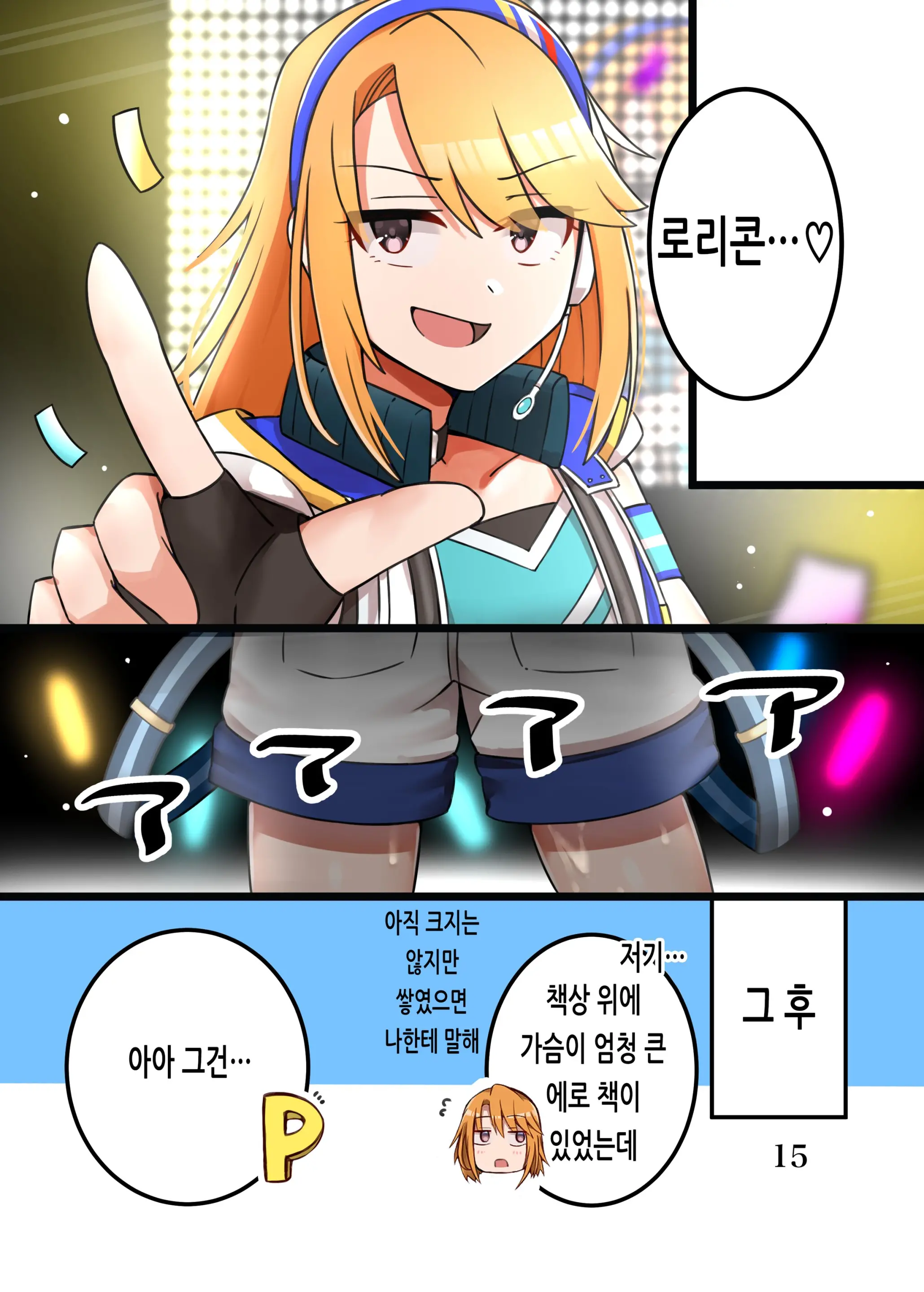 Haru-Chin Ga Shikatanaku Ecchi Shite Kureru Hon | 하루 쨩이 어쩔 수 없이 섹스해주는 책