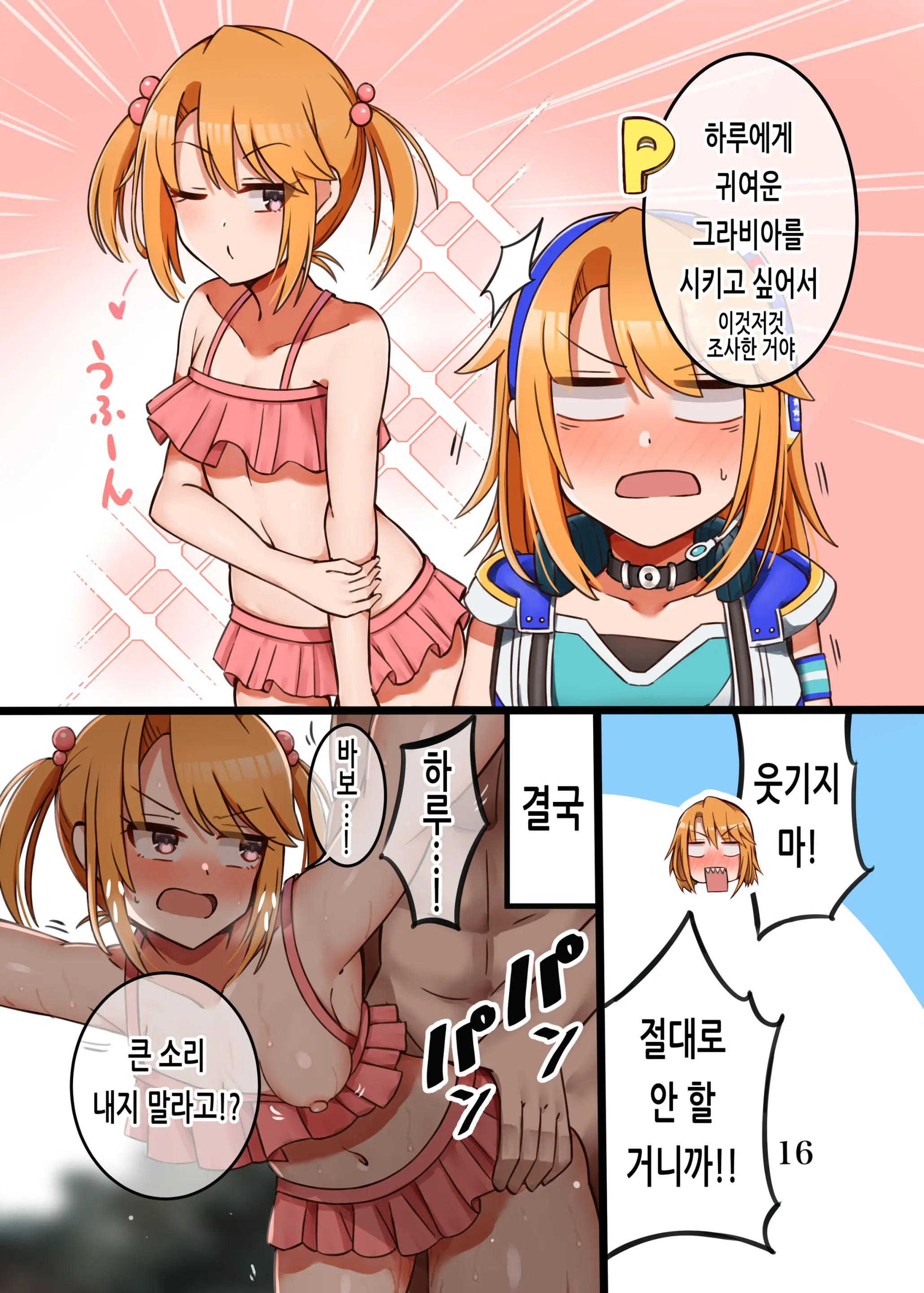 Haru-Chin Ga Shikatanaku Ecchi Shite Kureru Hon | 하루 쨩이 어쩔 수 없이 섹스해주는 책