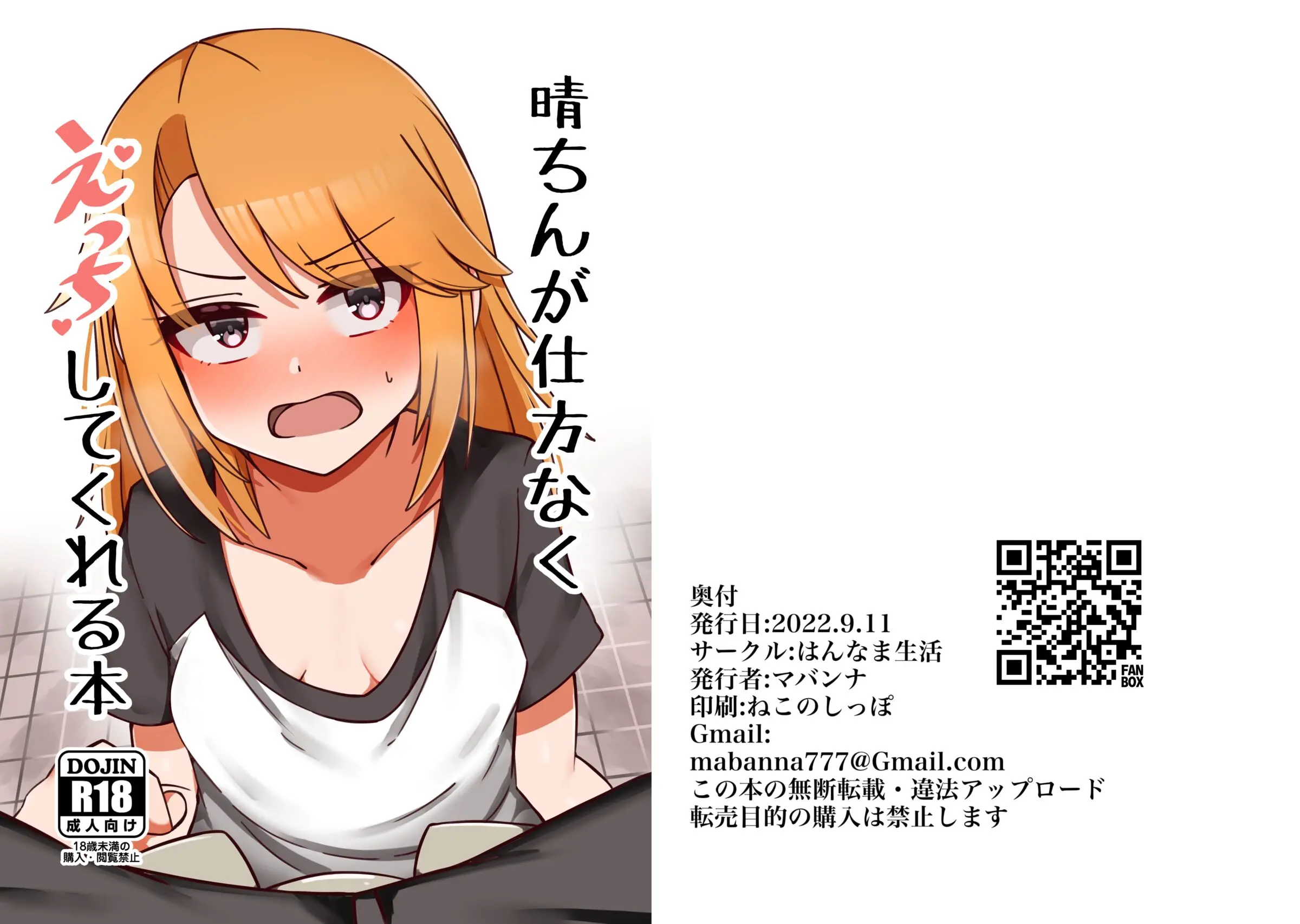Haru-Chin Ga Shikatanaku Ecchi Shite Kureru Hon | 하루 쨩이 어쩔 수 없이 섹스해주는 책