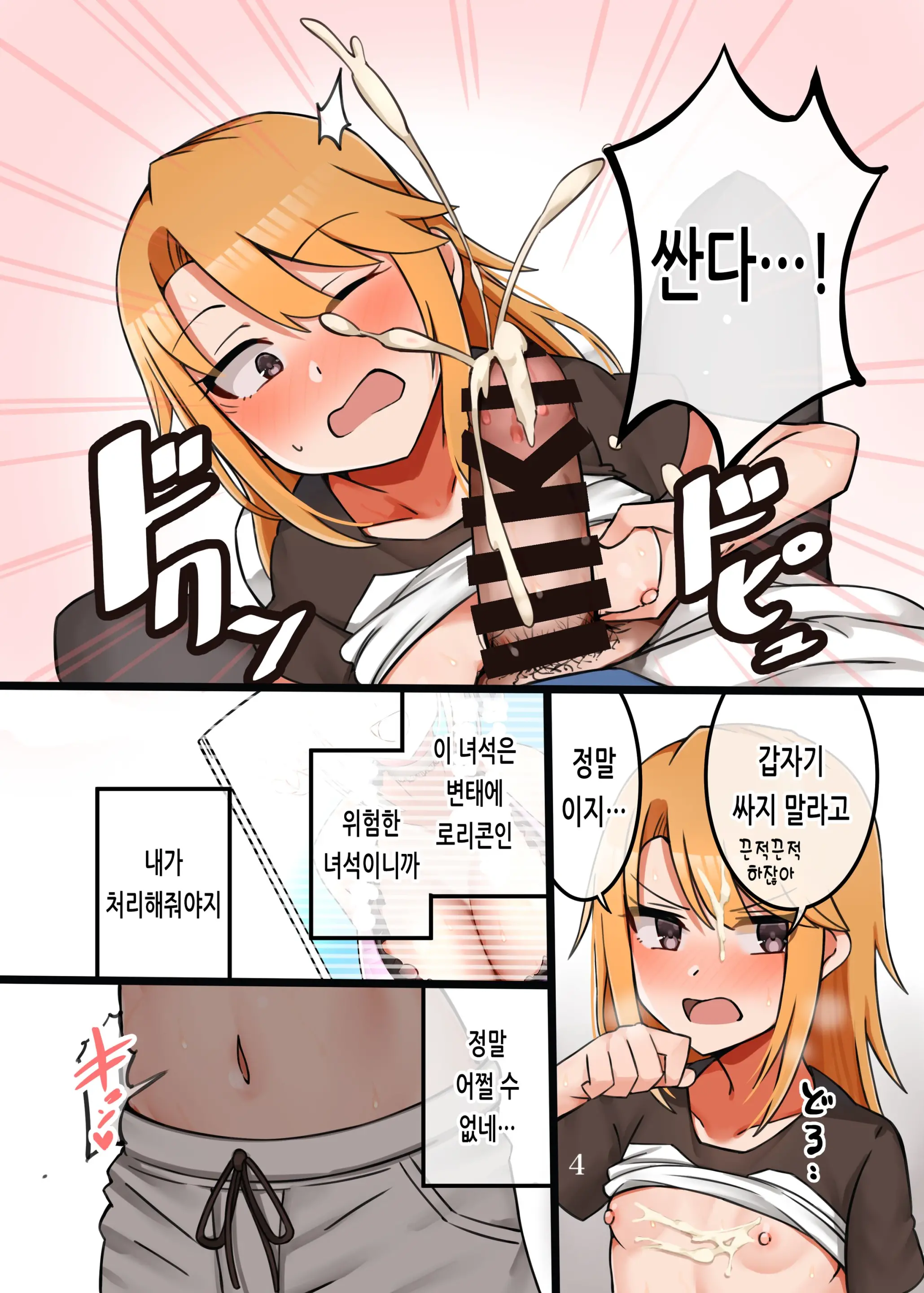 Haru-Chin Ga Shikatanaku Ecchi Shite Kureru Hon | 하루 쨩이 어쩔 수 없이 섹스해주는 책