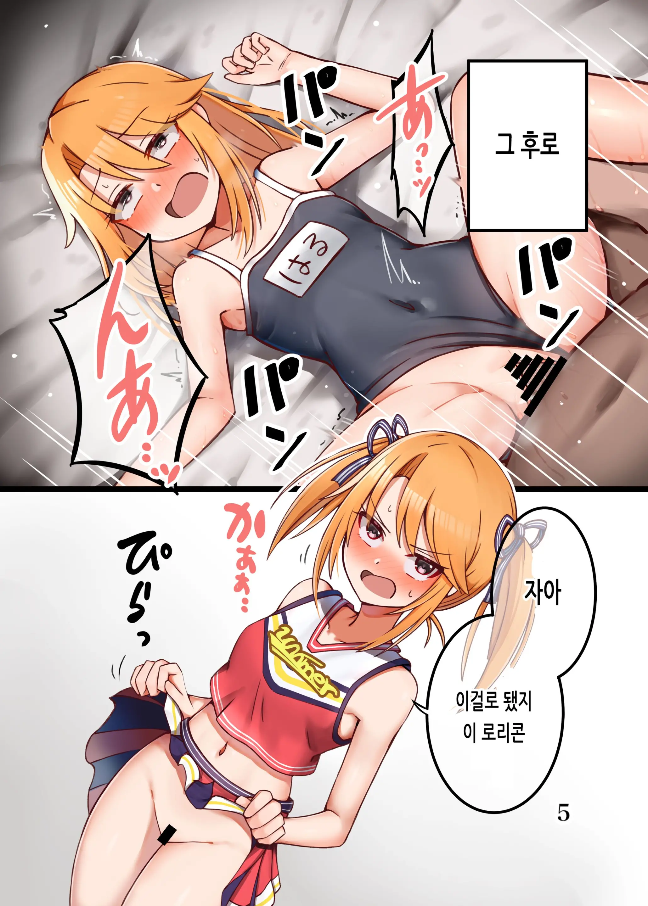 Haru-Chin Ga Shikatanaku Ecchi Shite Kureru Hon | 하루 쨩이 어쩔 수 없이 섹스해주는 책