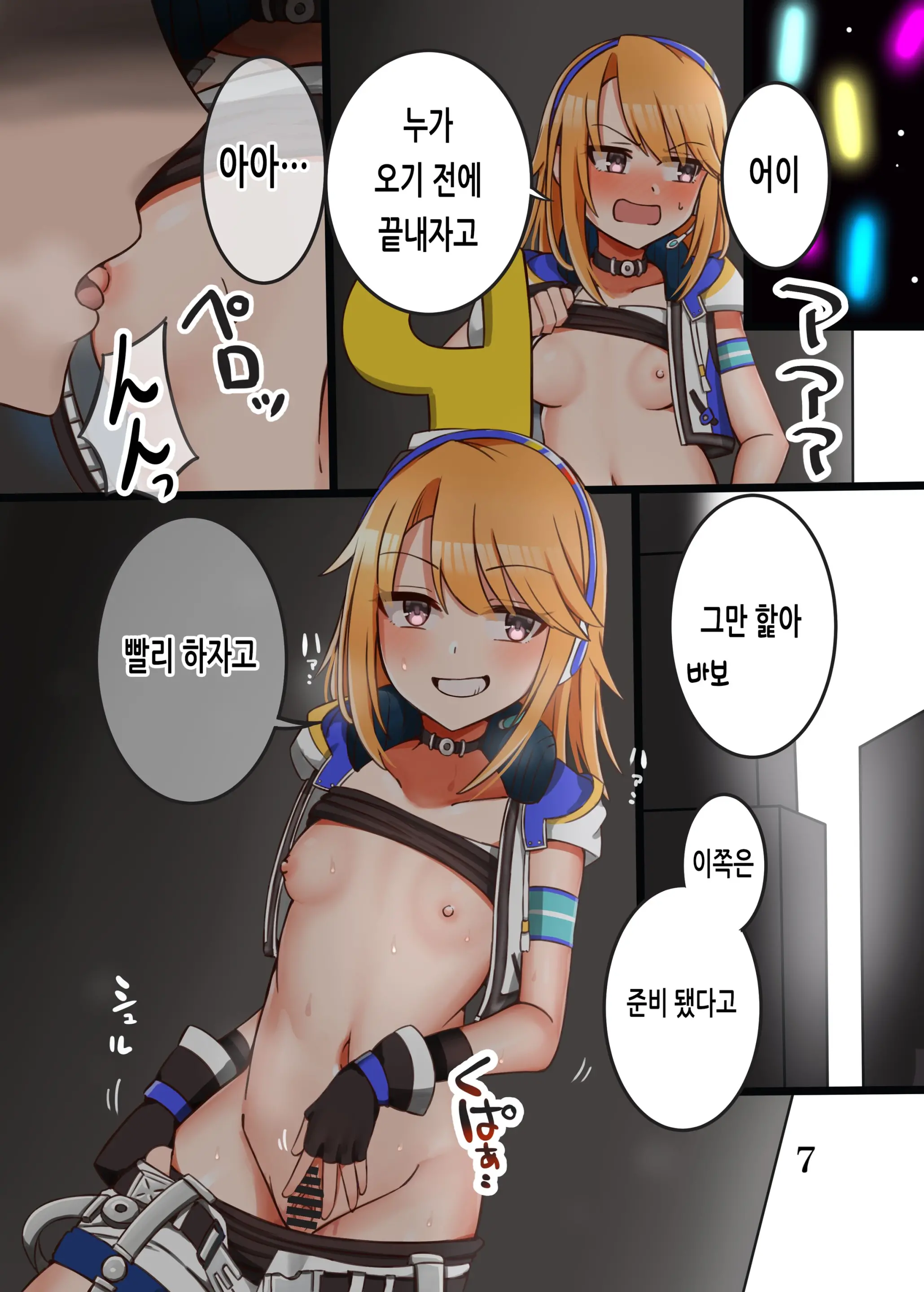 Haru-Chin Ga Shikatanaku Ecchi Shite Kureru Hon | 하루 쨩이 어쩔 수 없이 섹스해주는 책