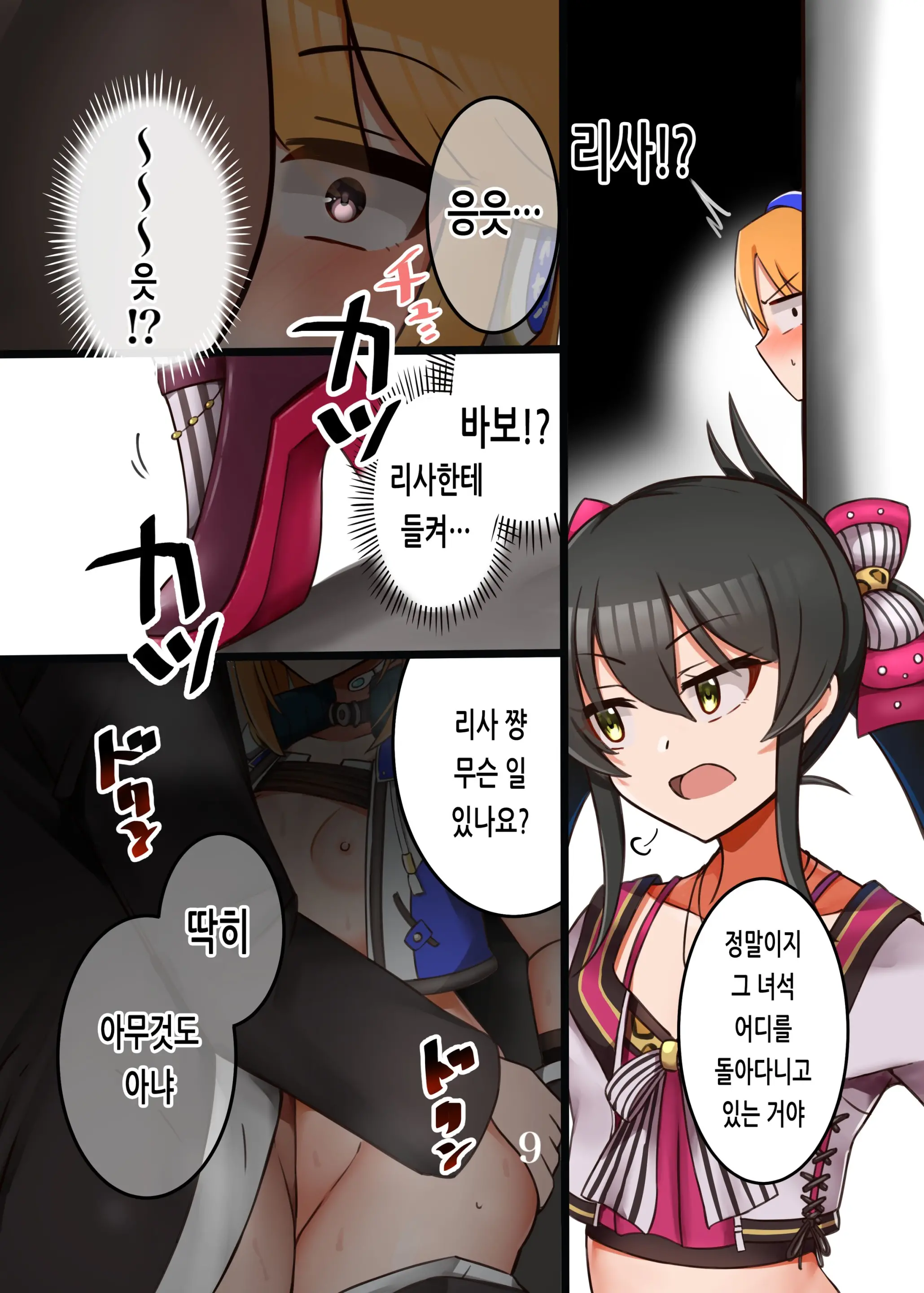 Haru-Chin Ga Shikatanaku Ecchi Shite Kureru Hon | 하루 쨩이 어쩔 수 없이 섹스해주는 책
