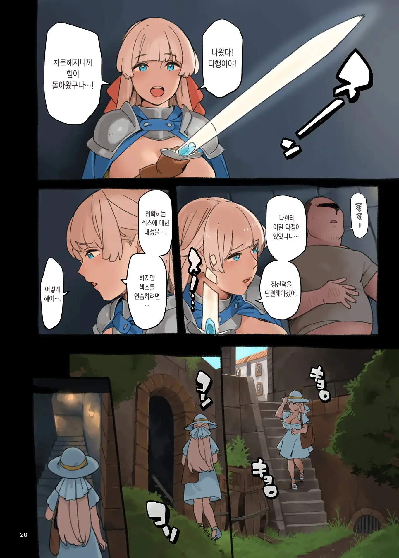 Ecchi Ga Jakuten?! | 섹스가 약점?!