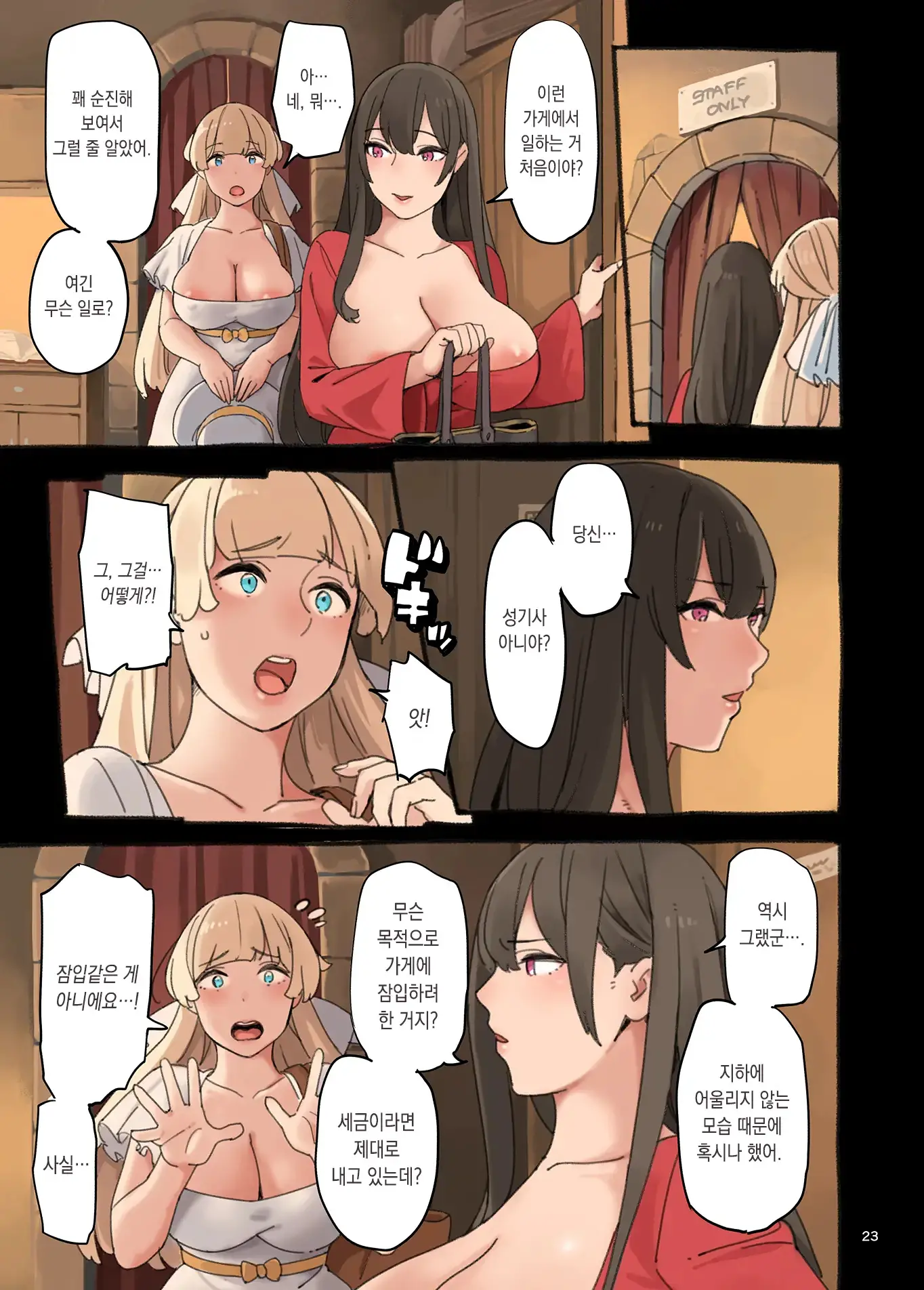 Ecchi Ga Jakuten?! | 섹스가 약점?!