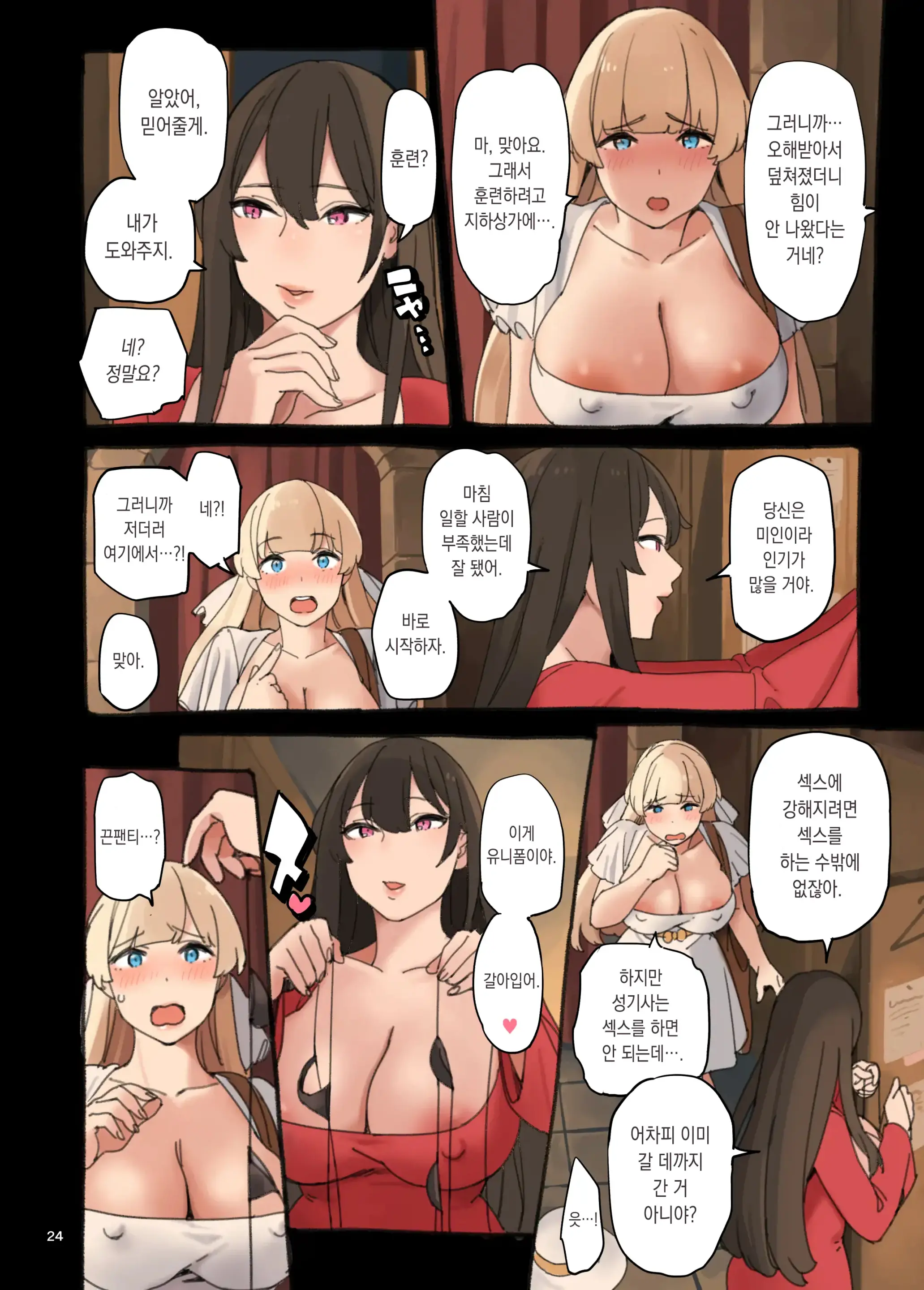Ecchi Ga Jakuten?! | 섹스가 약점?!