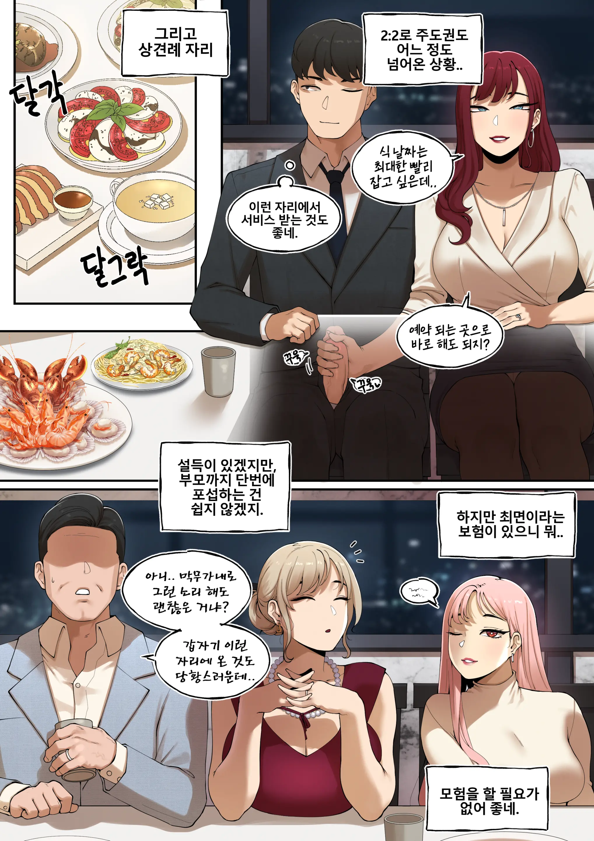 최면 어플로 가족을 만들기까지