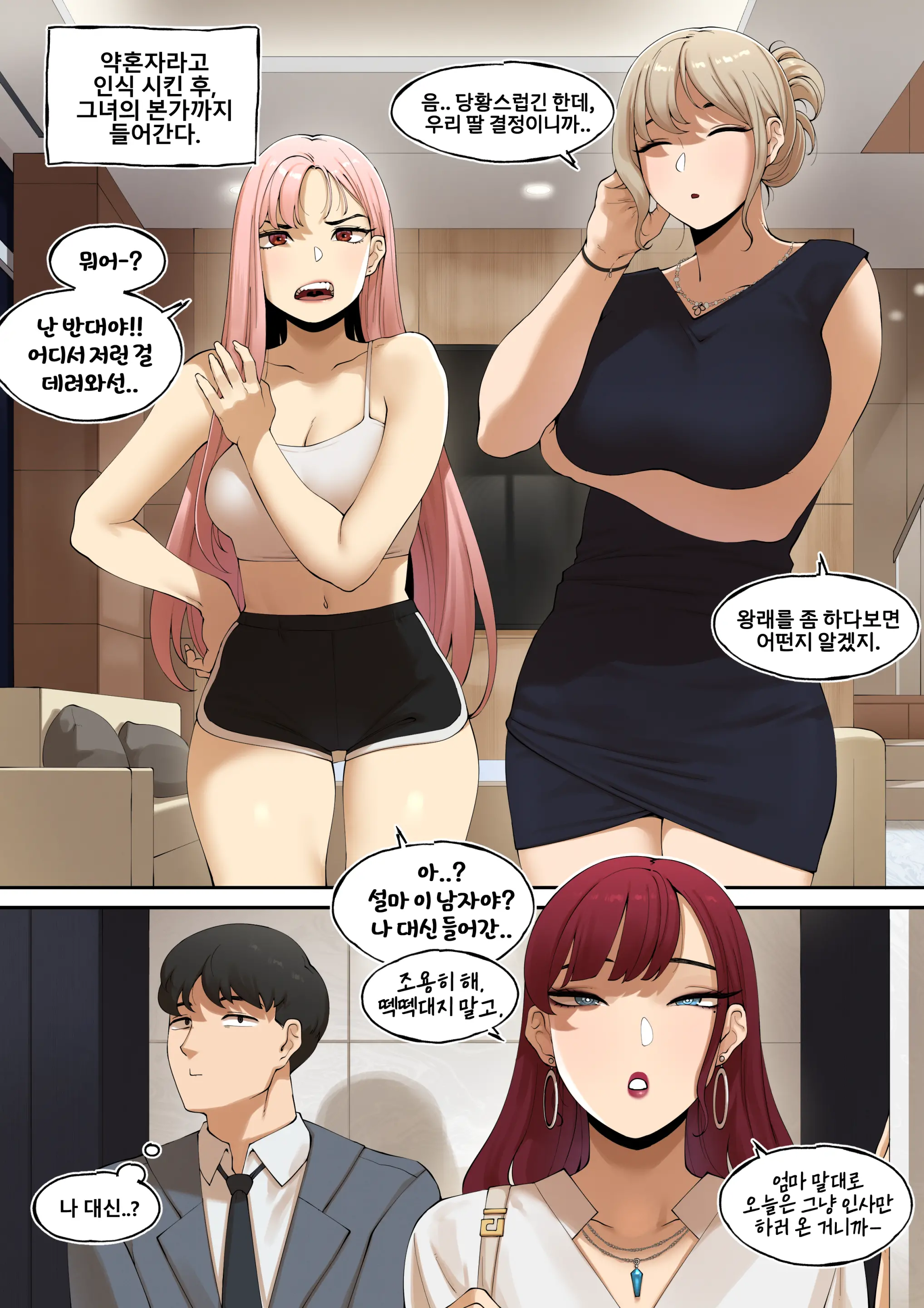 최면 어플로 가족을 만들기까지